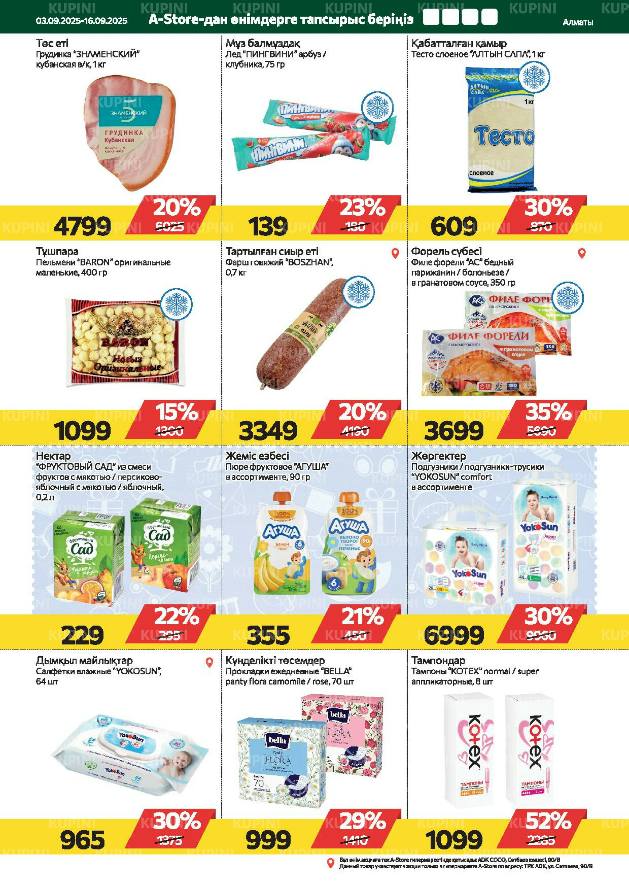 Online каталог (Алматы) 3  - 16 Қыркүйек 2025 14