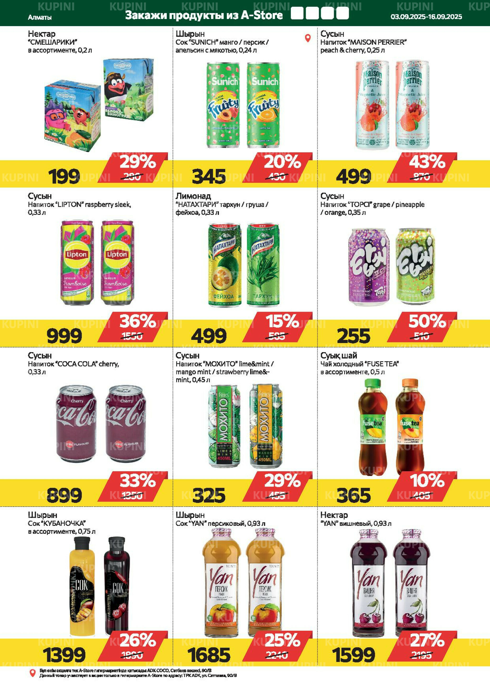 Online каталог (Алматы) 3  - 16 Қыркүйек 2025 7