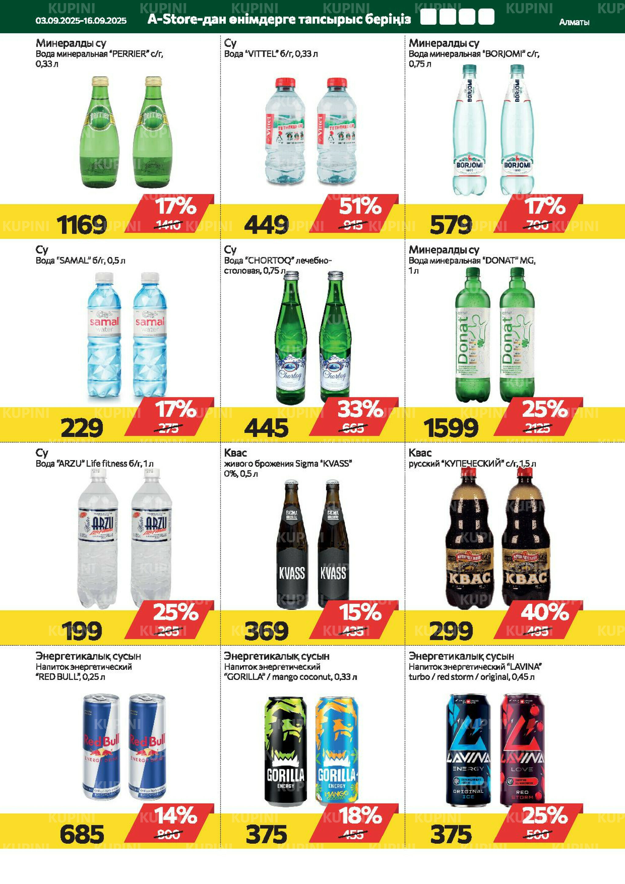 Online каталог (Алматы) 3  - 16 Қыркүйек 2025 6