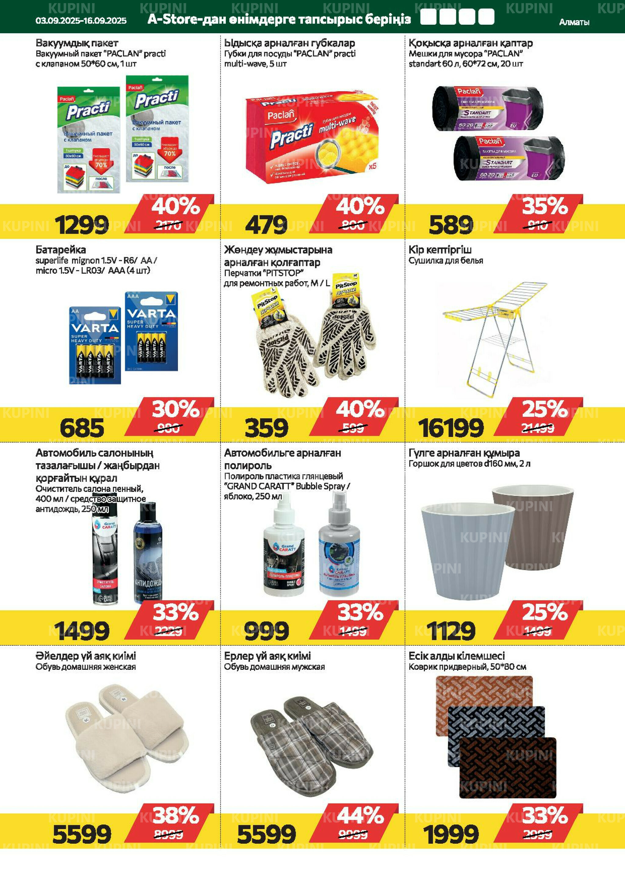 Online каталог (Алматы) 3  - 16 Қыркүйек 2025 18