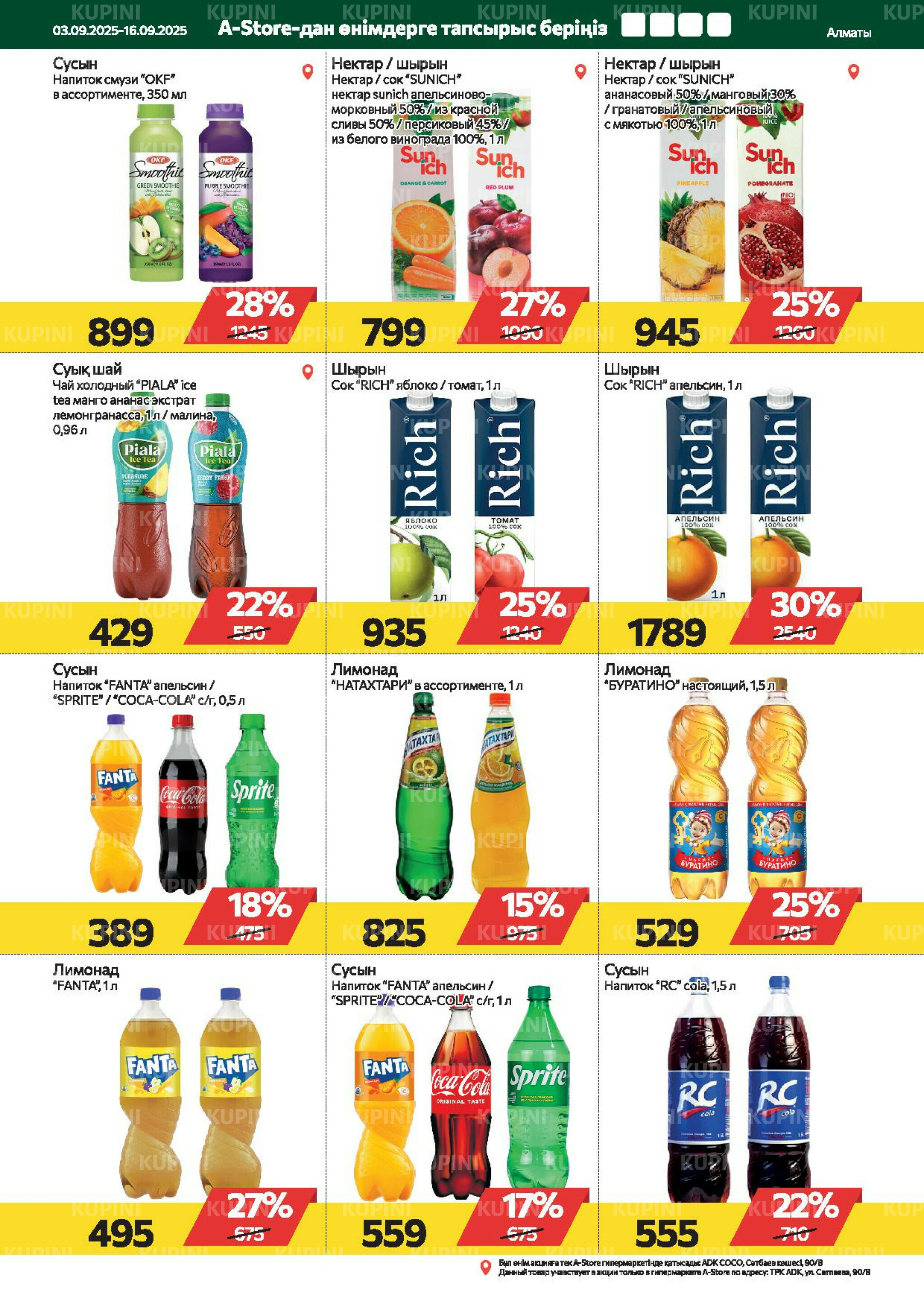 Online каталог (Алматы) 3  - 16 Қыркүйек 2025 8