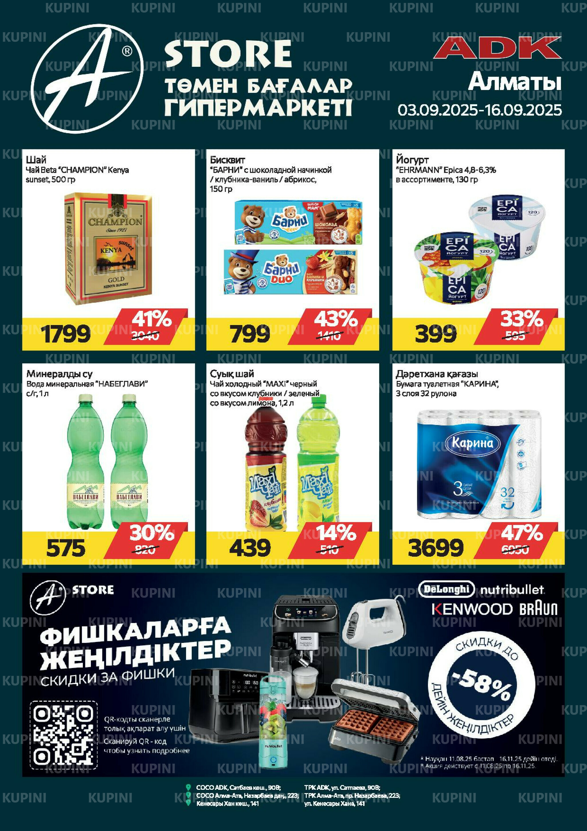 Online каталог (Алматы) 3  - 16 Қыркүйек 2025 1