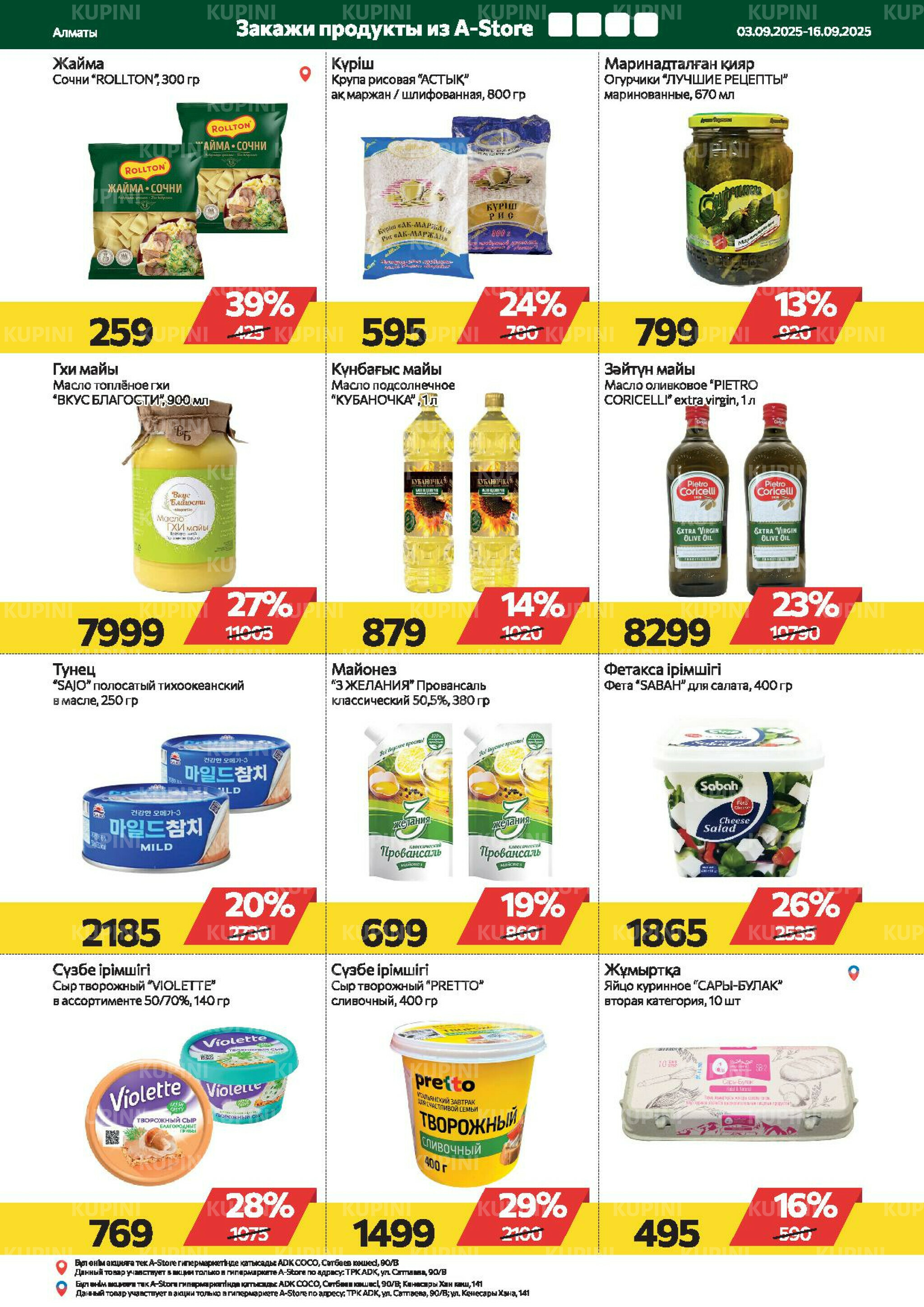 Online каталог (Алматы) 3  - 16 Қыркүйек 2025 11