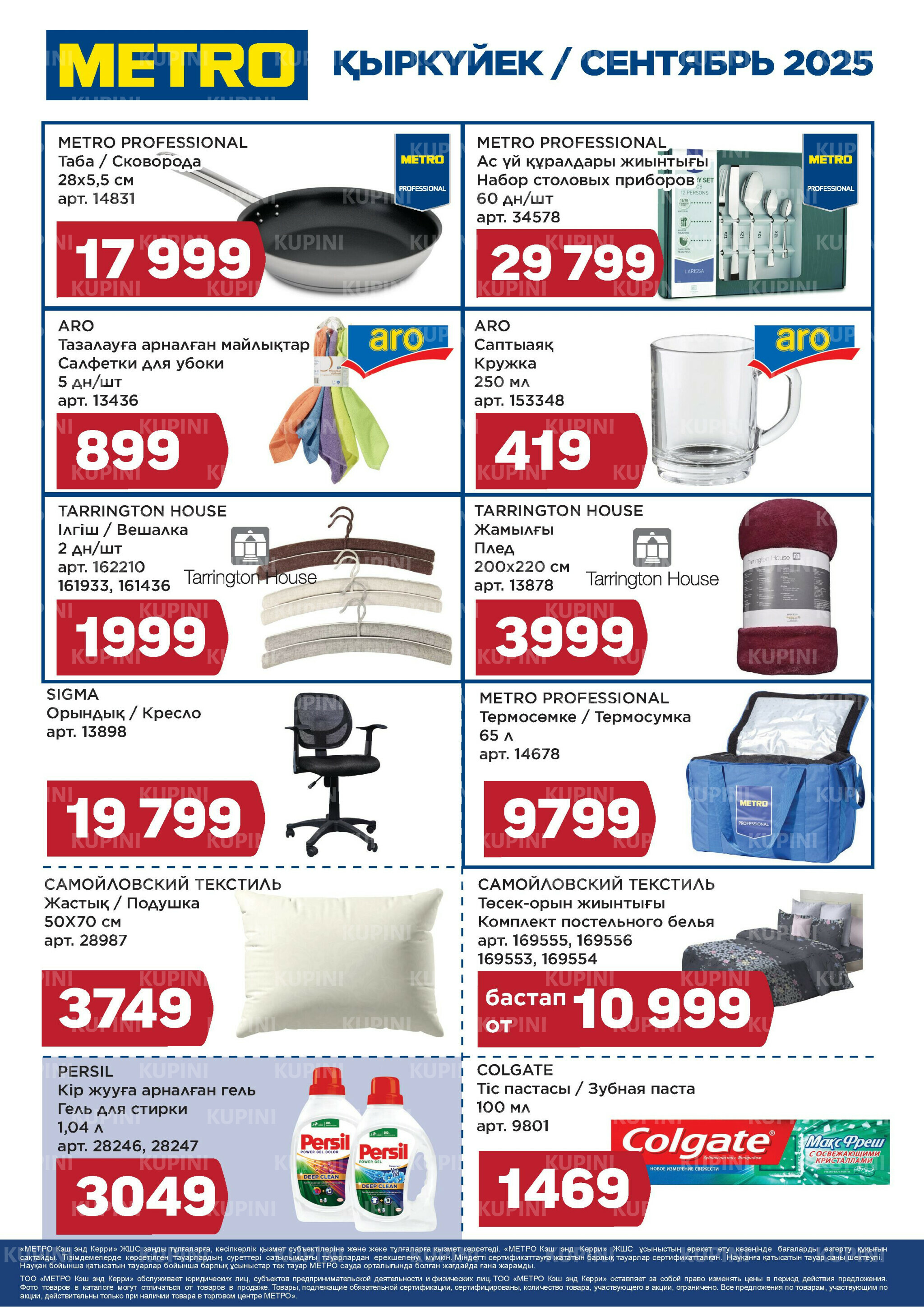 Скидки сентября (Астана) 1  - 30 Сентября 2025 2