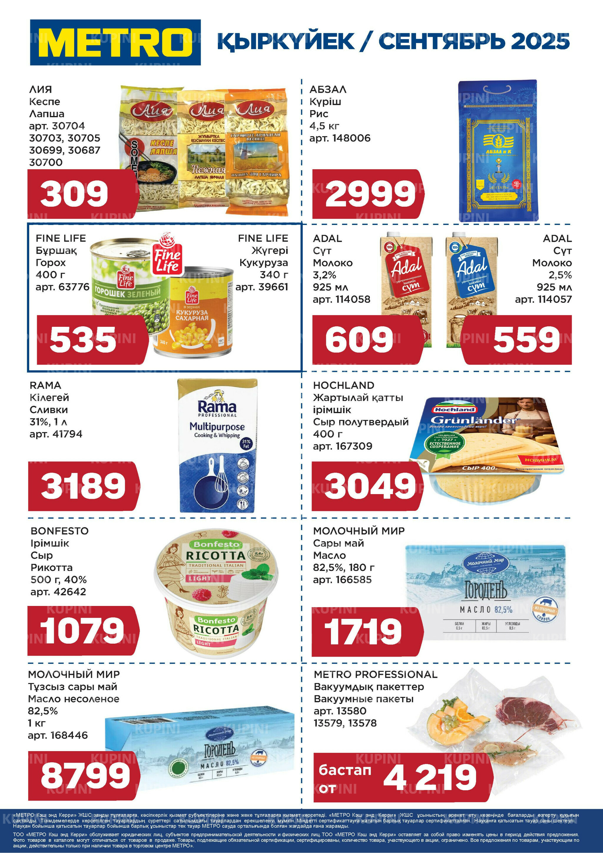 Скидки сентября (Караганда, Павлодар, Усть-Каменогорск, Шымкент) 1  - 30 Сентября 2025 1