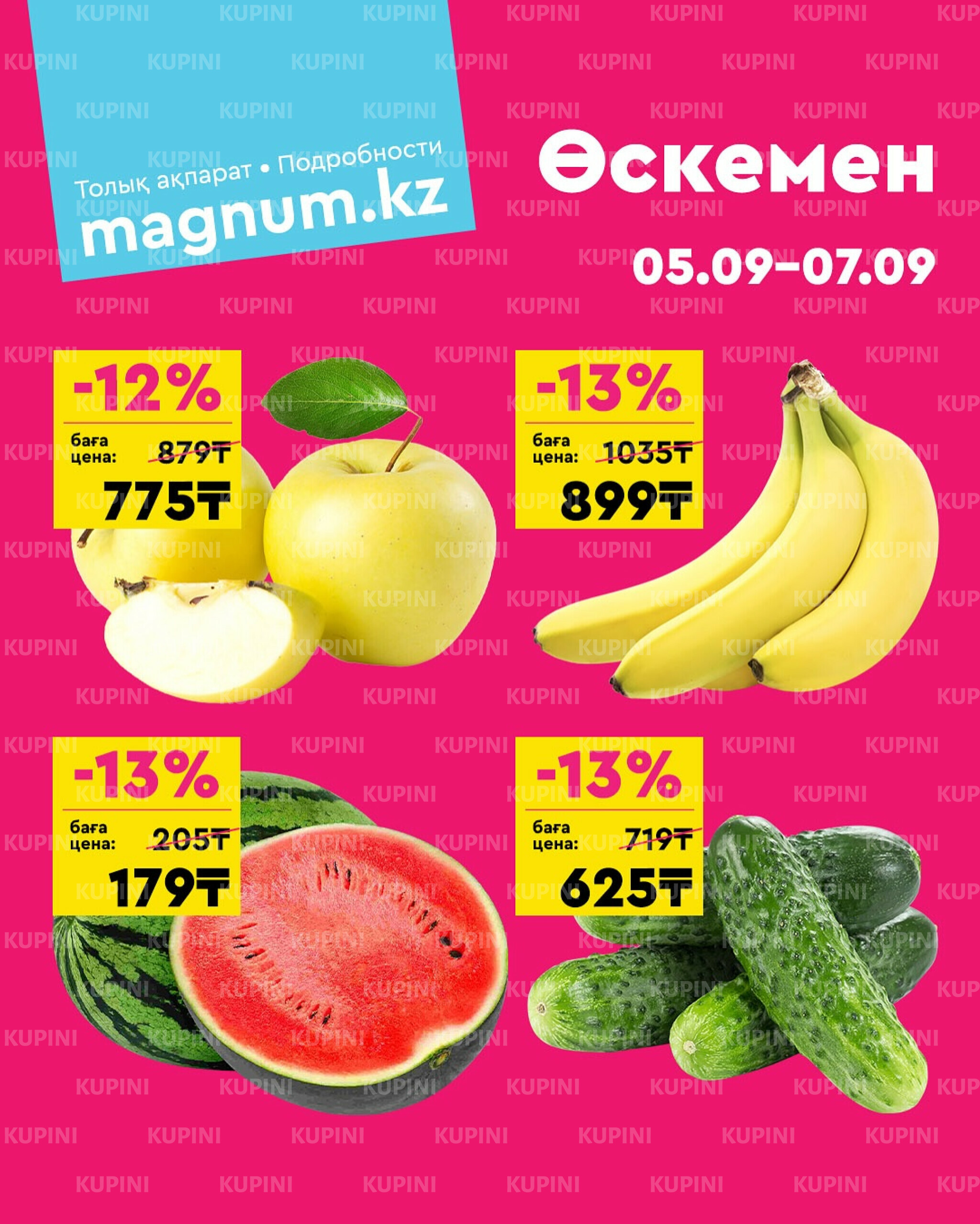 Акция выходного дня! (Усть - Каменогорск) 5  - 7 Сентября 2025 1