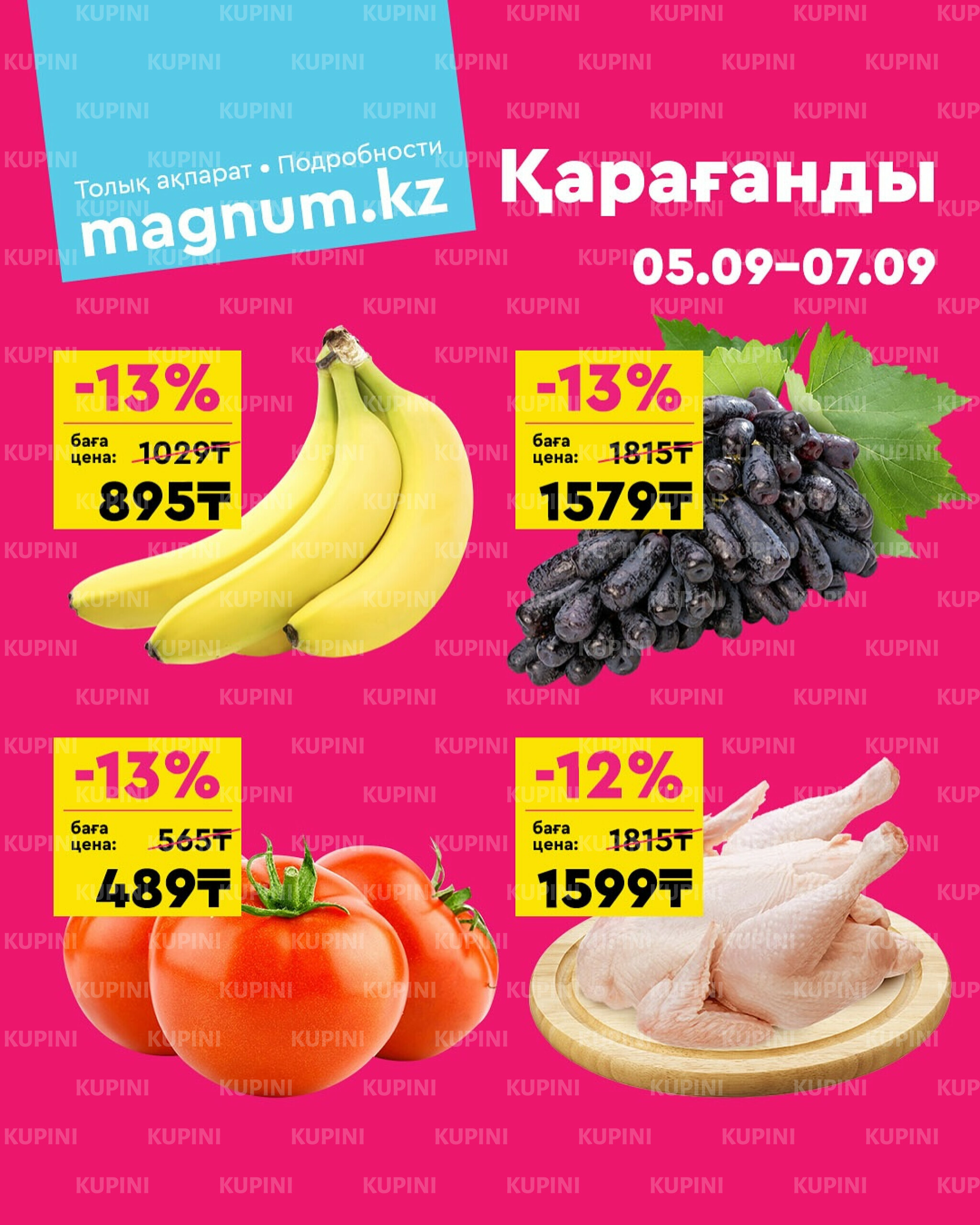 Акция выходного дня! (Караганда) 5  - 7 Қыркүйек 2025 1