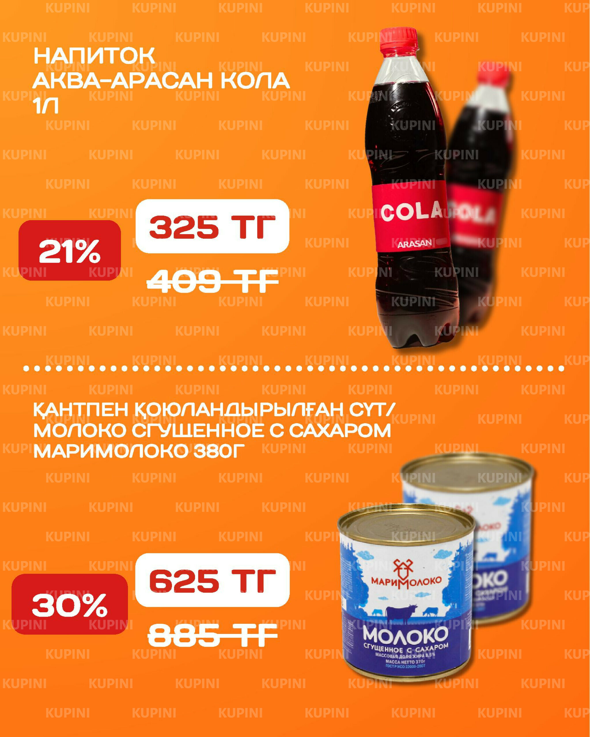 Акционная листовка 1  - 14 Қыркүйек 2025 14