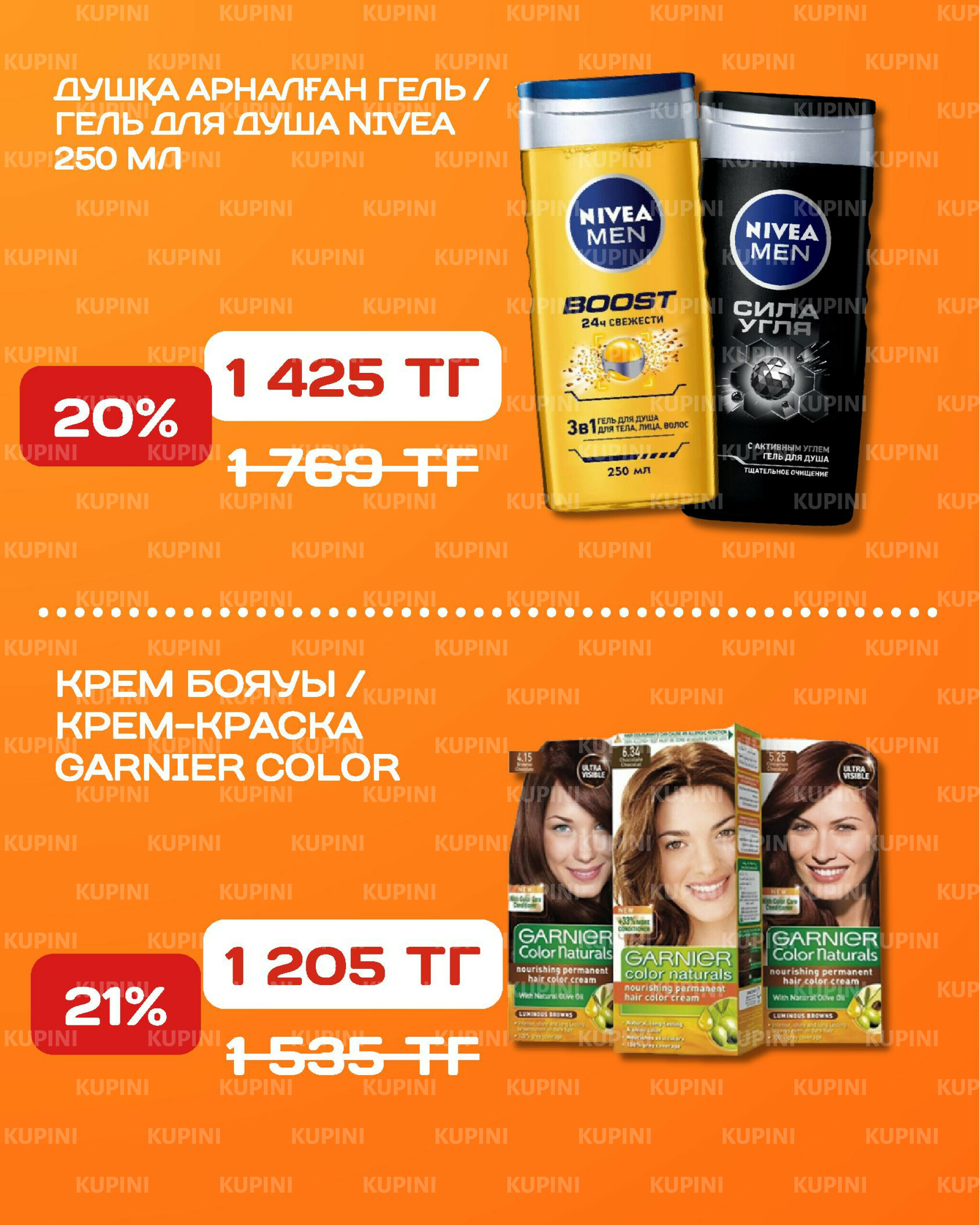 Акционная листовка 1  - 14 Қыркүйек 2025 21