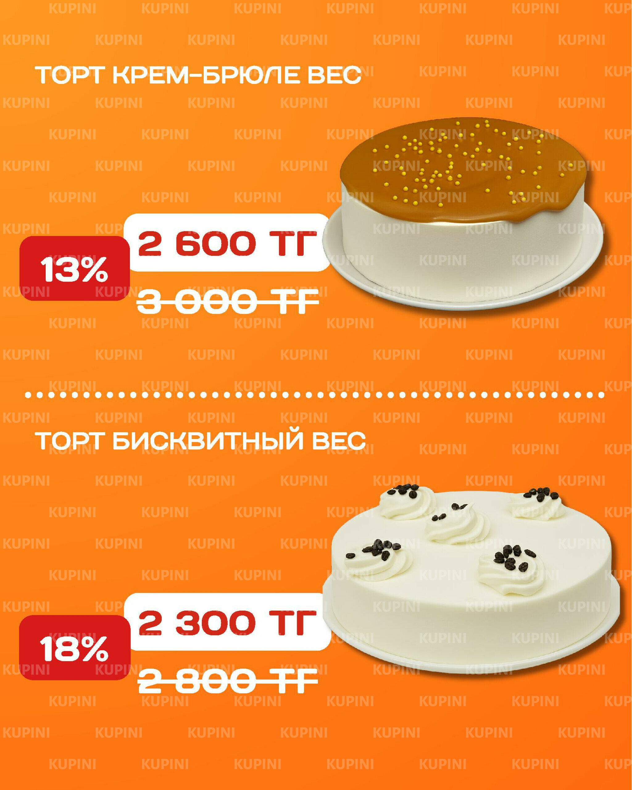 Акционная листовка 1  - 14 Қыркүйек 2025 2