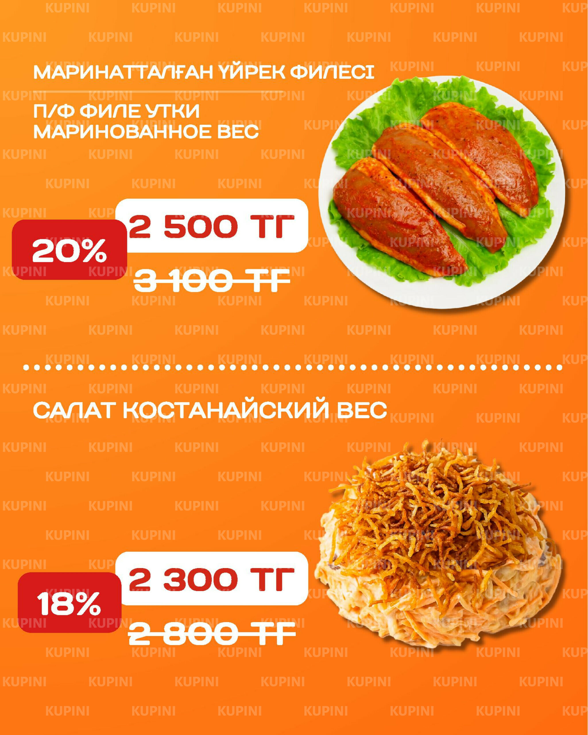 Акционная листовка 1  - 14 Қыркүйек 2025 4