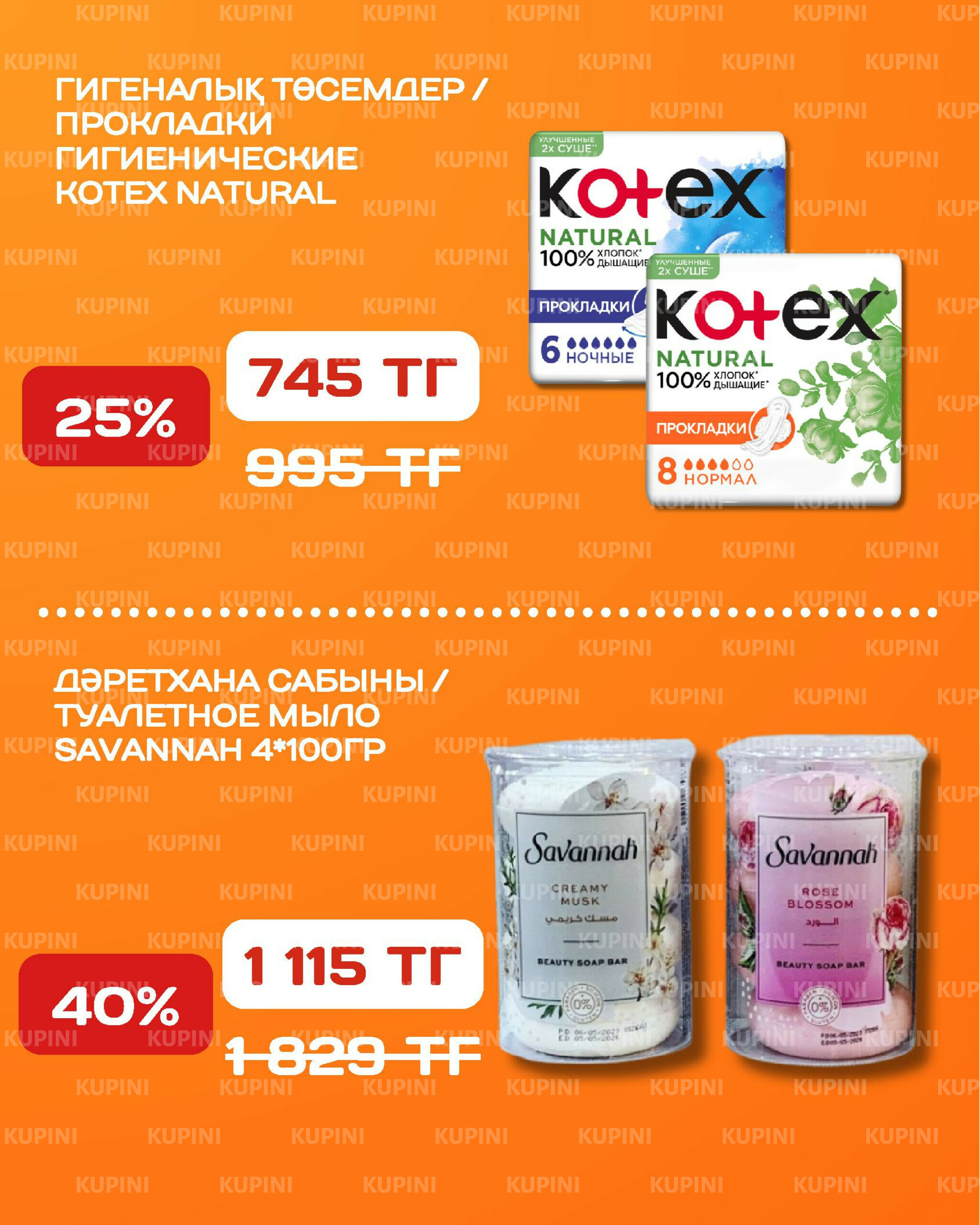 Акционная листовка 1  - 14 Қыркүйек 2025 17