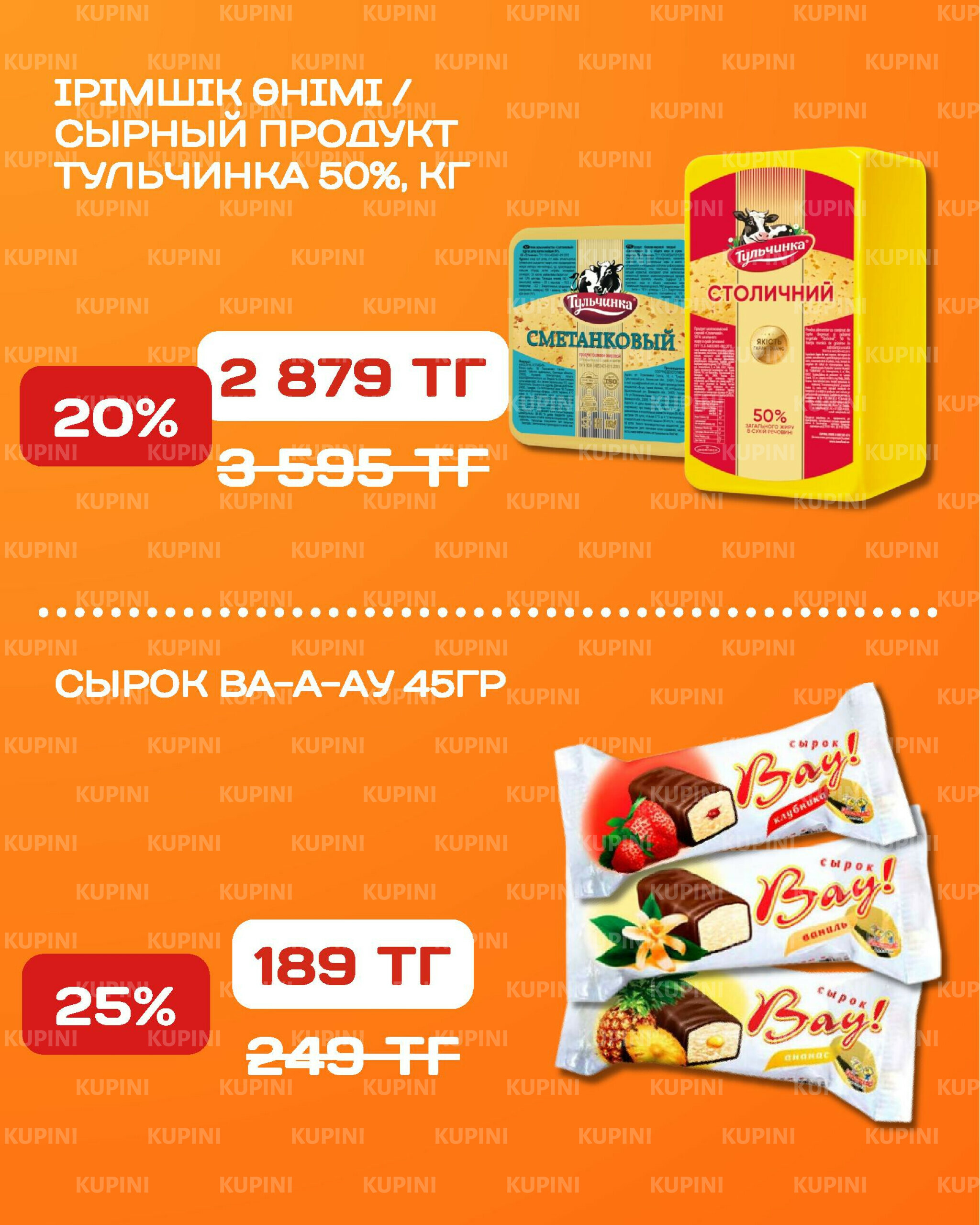 Акционная листовка 1  - 14 Қыркүйек 2025 10