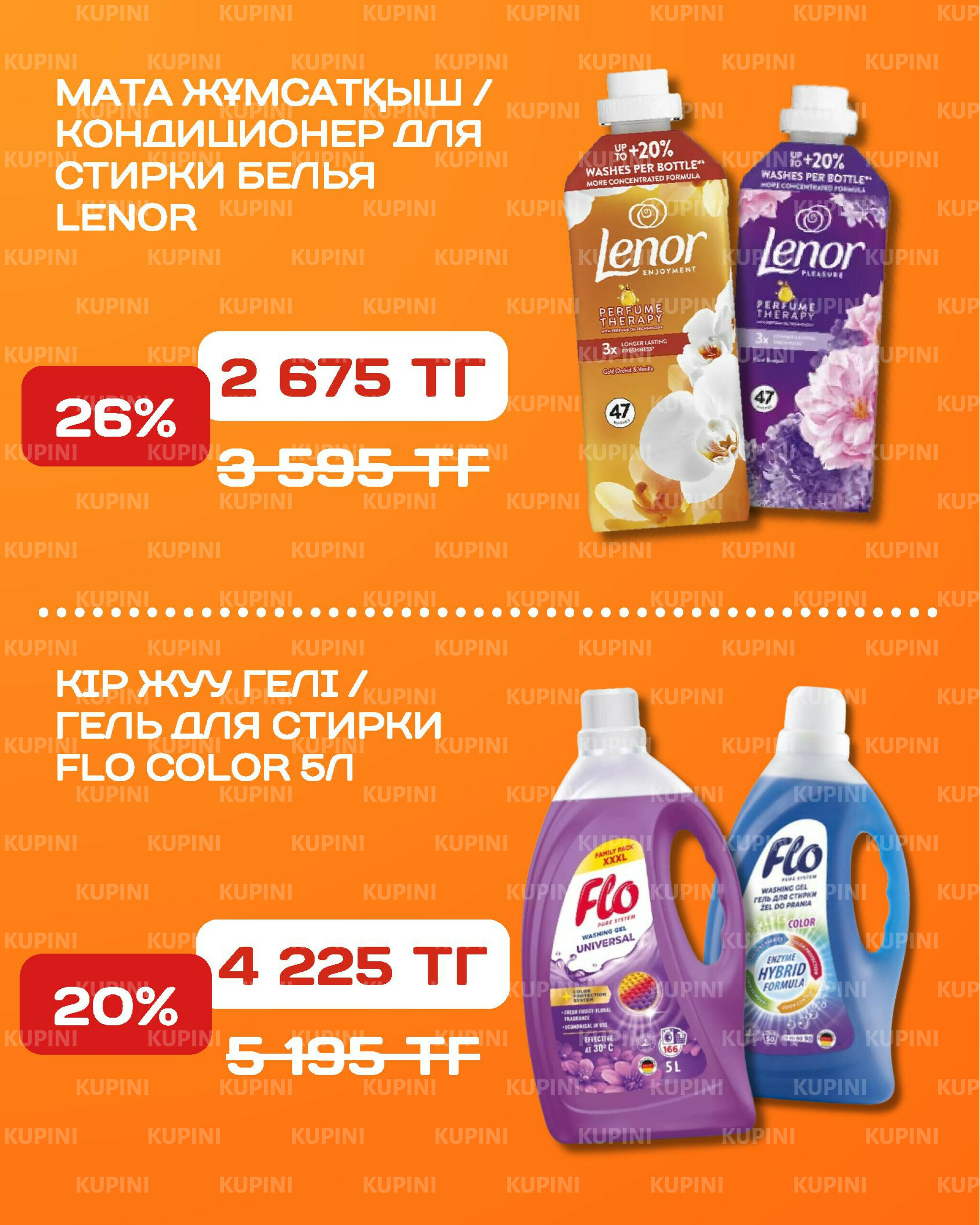 Акционная листовка 1  - 14 Қыркүйек 2025 22