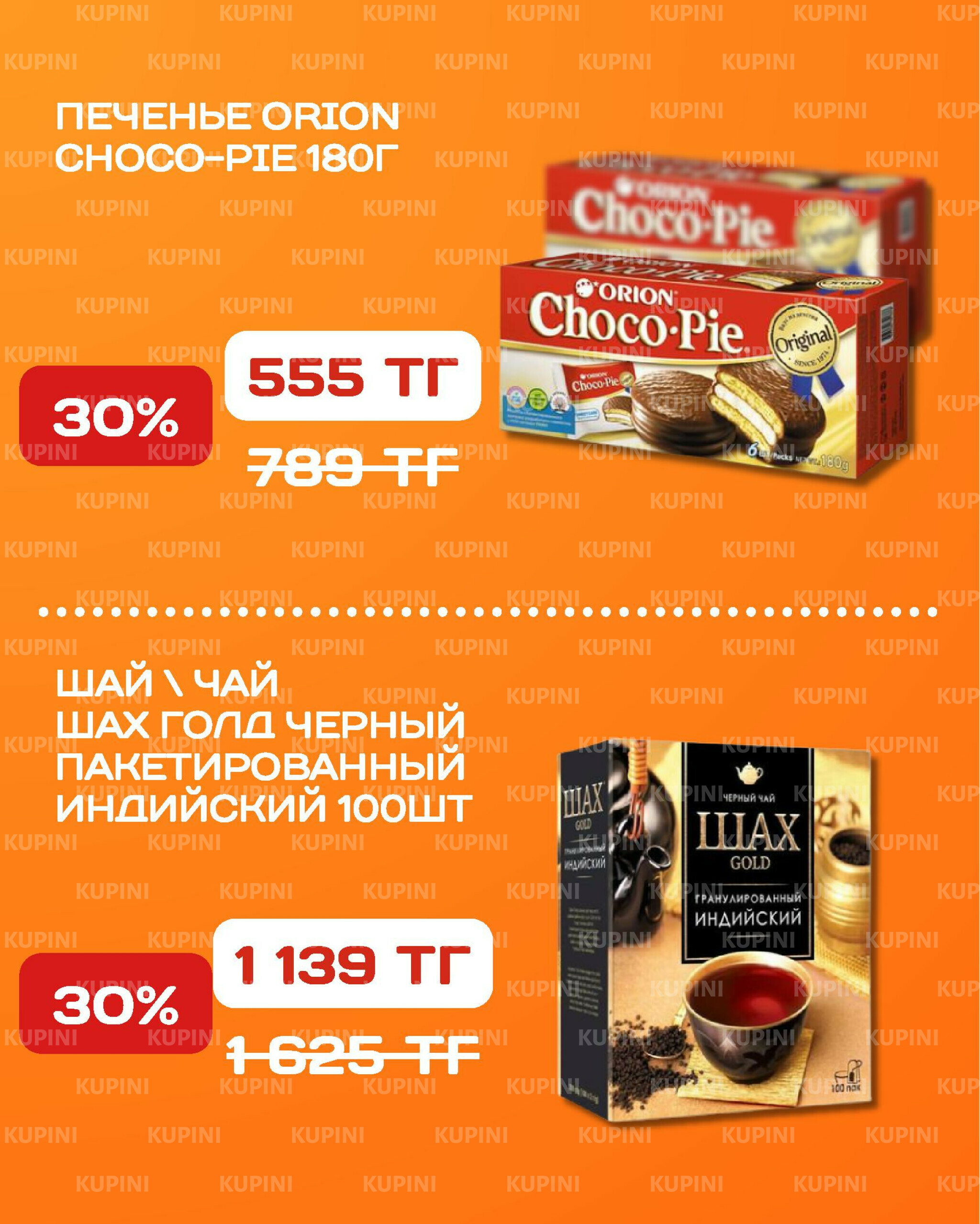 Акционная листовка 1  - 14 Қыркүйек 2025 7