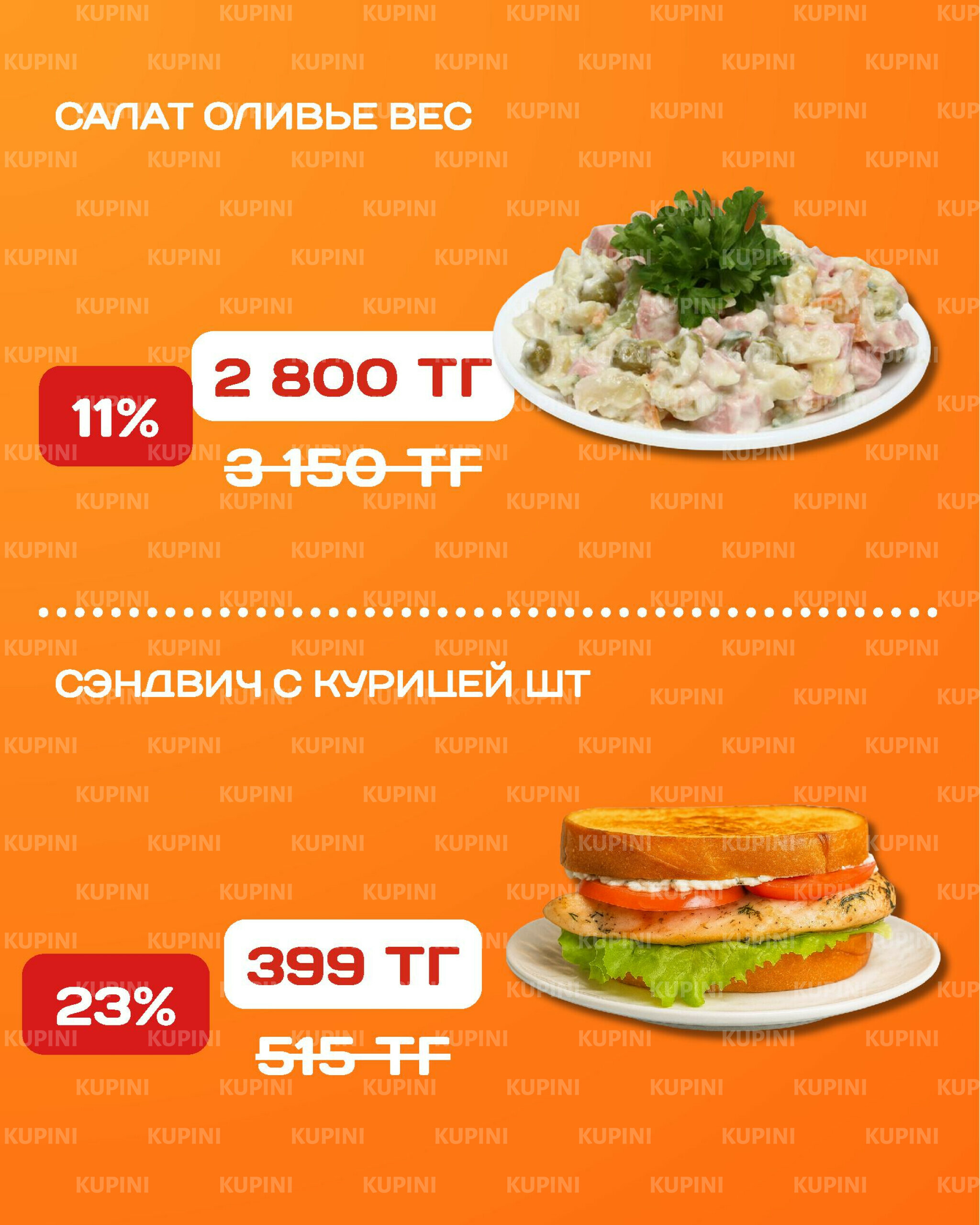 Акционная листовка 1  - 14 Қыркүйек 2025 5