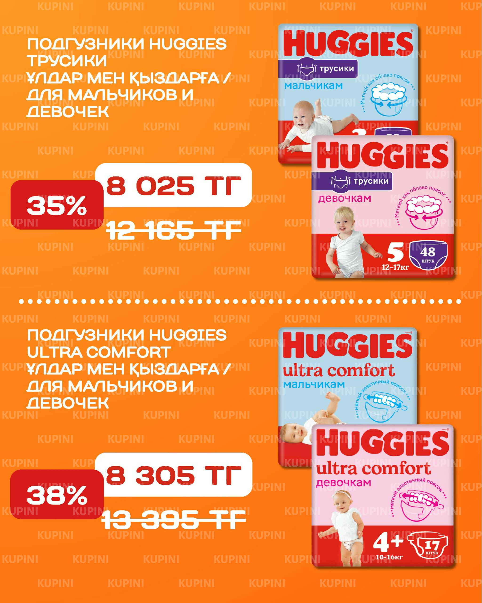 Акционная листовка 1  - 14 Қыркүйек 2025 24