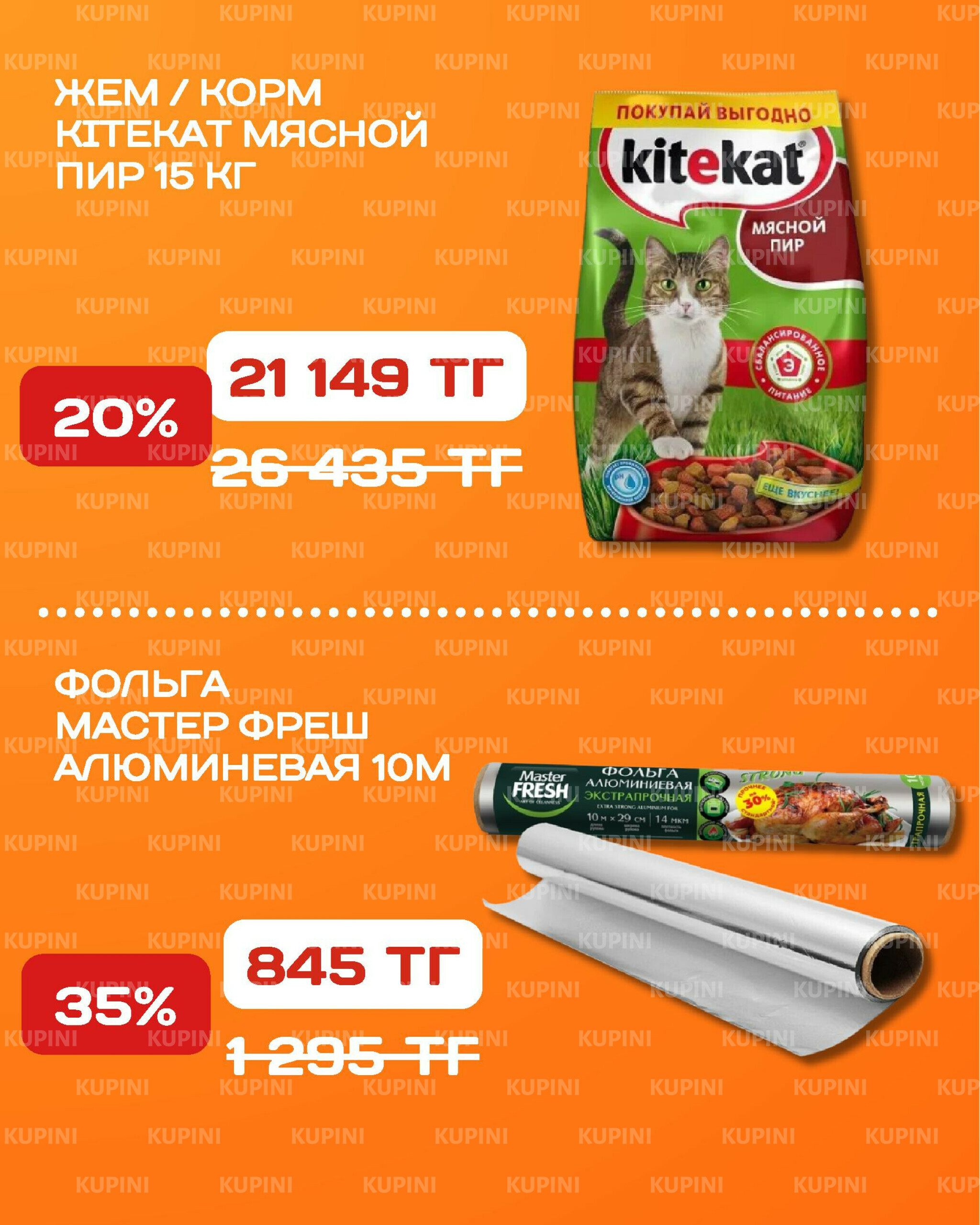 Акционная листовка 1  - 14 Қыркүйек 2025 25