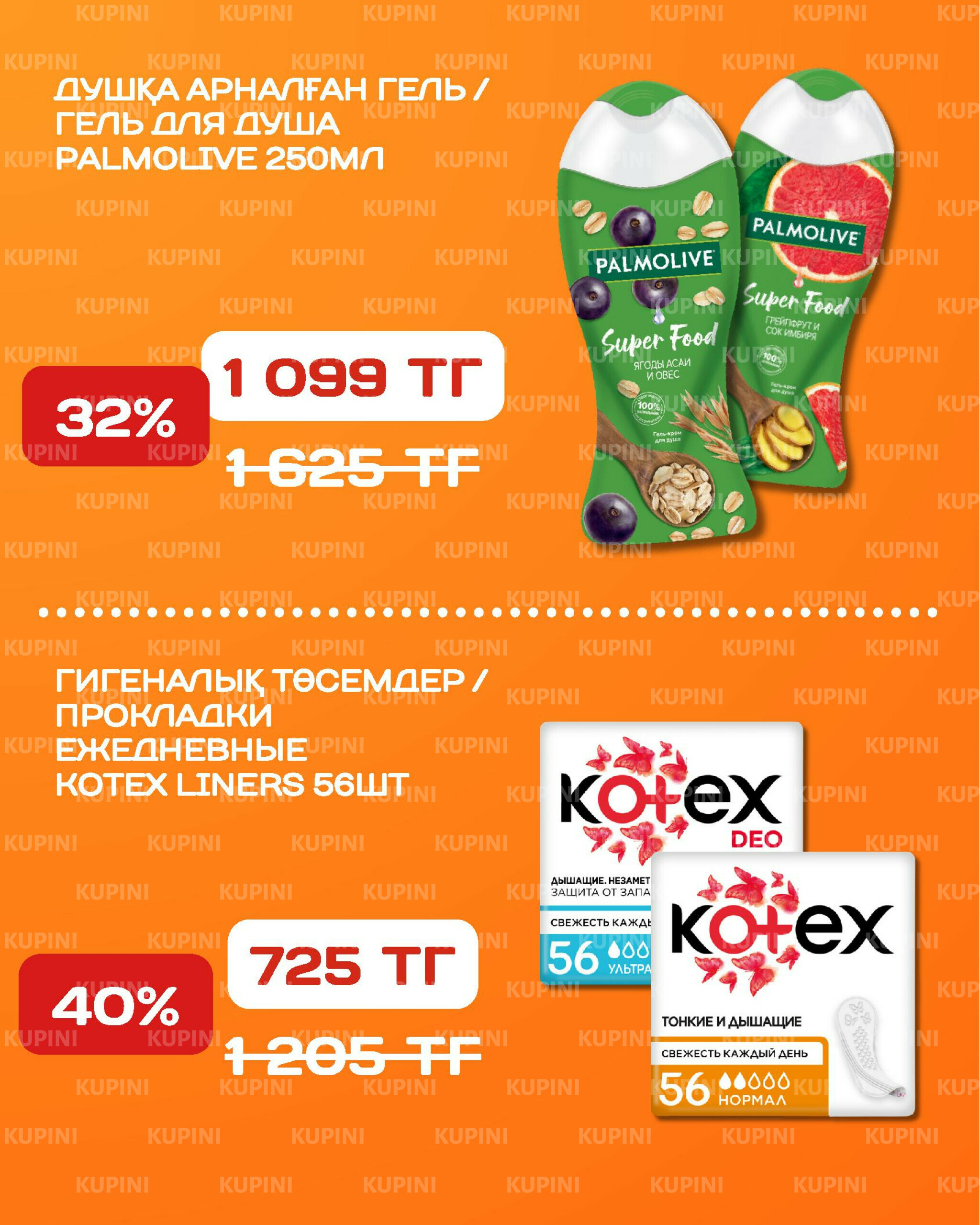 Акционная листовка 1  - 14 Қыркүйек 2025 16