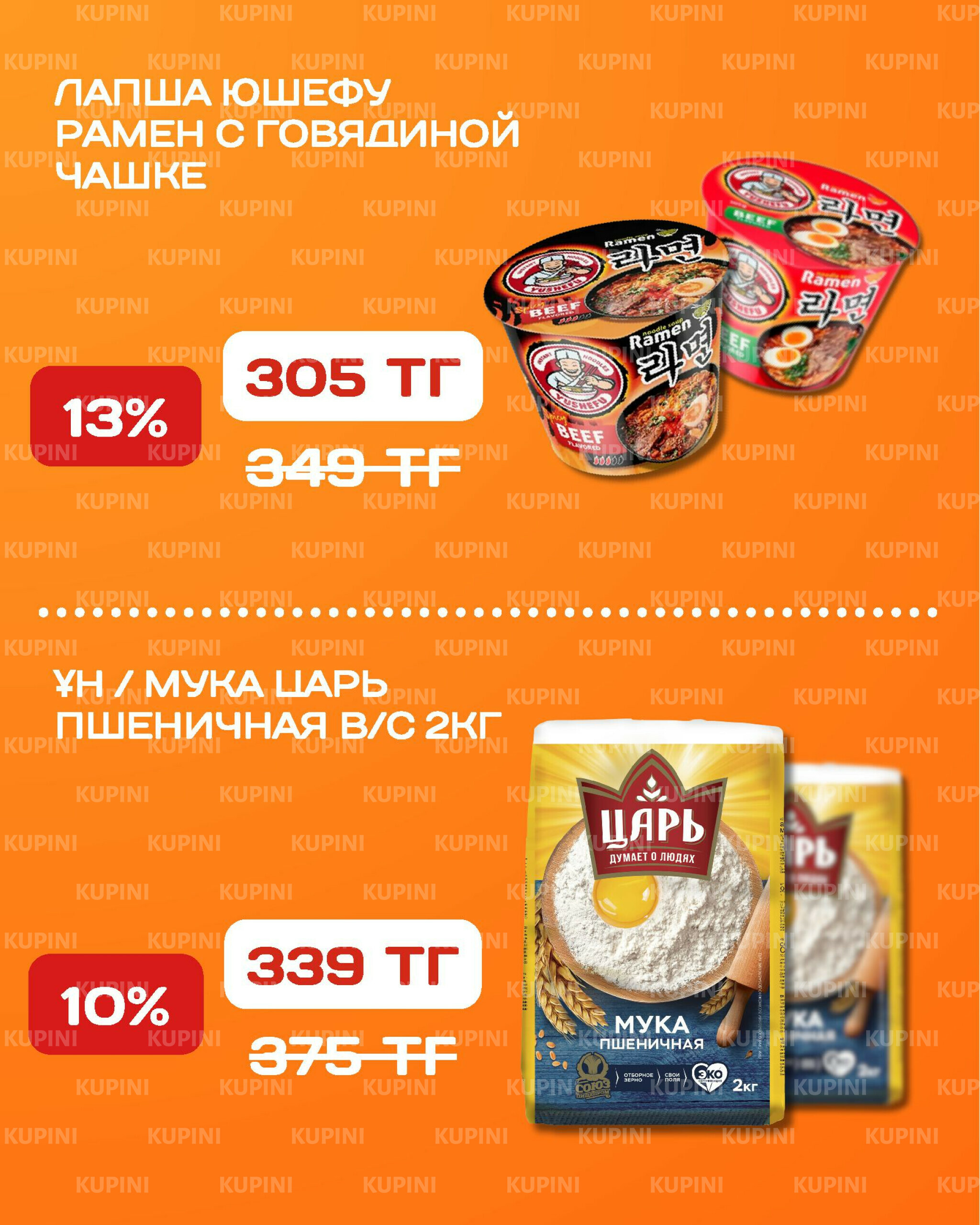 Акционная листовка 1  - 14 Қыркүйек 2025 11