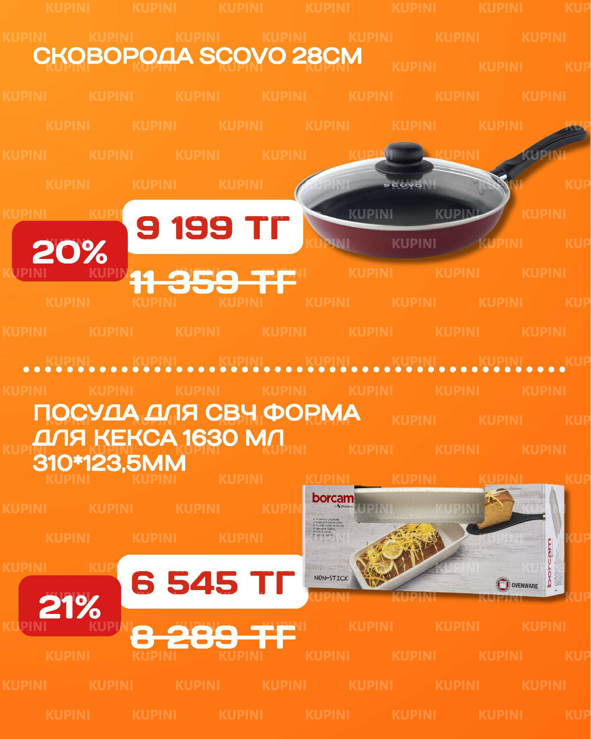 Акционная листовка 1  - 14 Қыркүйек 2025 27