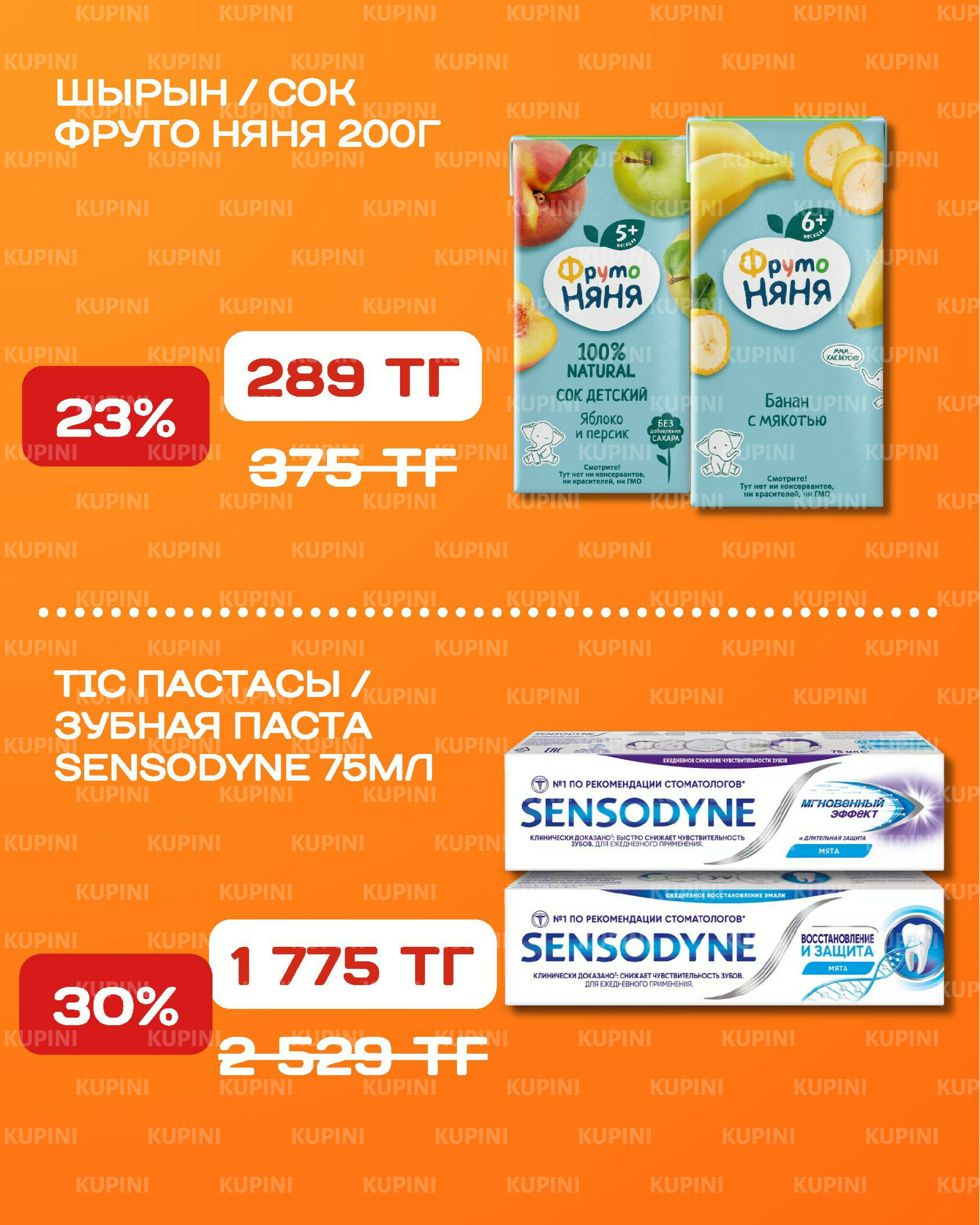 Акционная листовка 1  - 14 Қыркүйек 2025 20