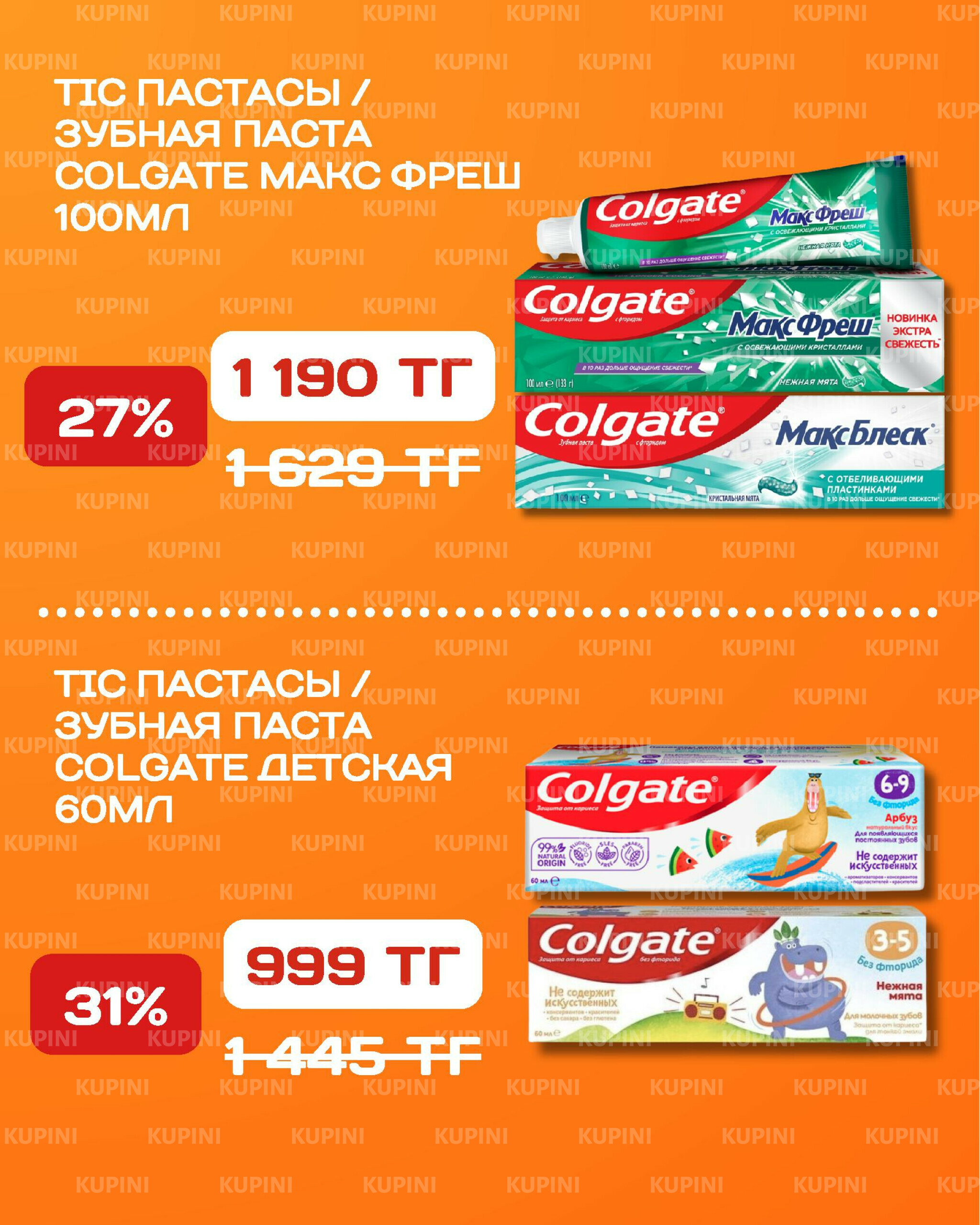 Акционная листовка 1  - 14 Қыркүйек 2025 15