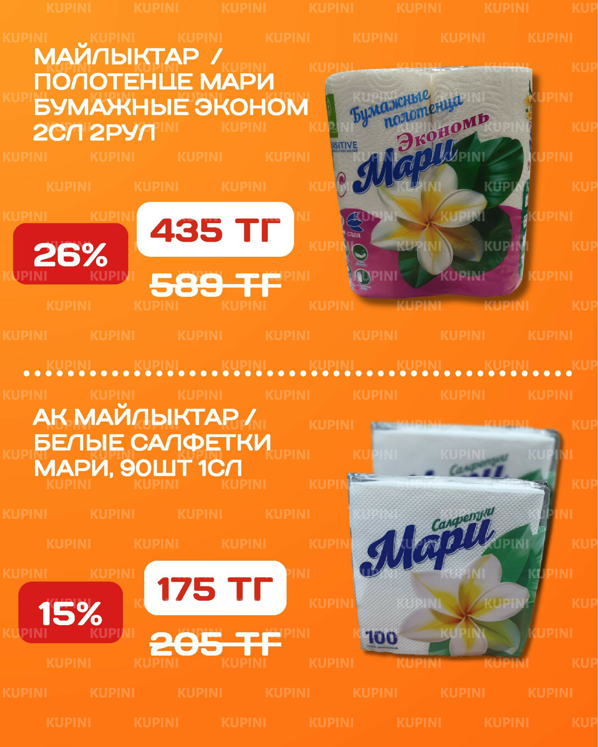 Акционная листовка 1  - 14 Қыркүйек 2025 18