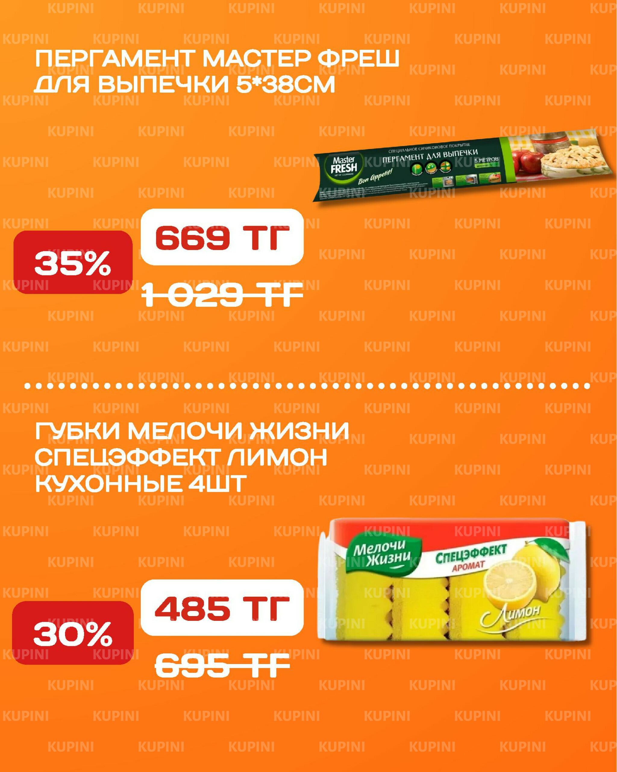 Акционная листовка 1  - 14 Қыркүйек 2025 26