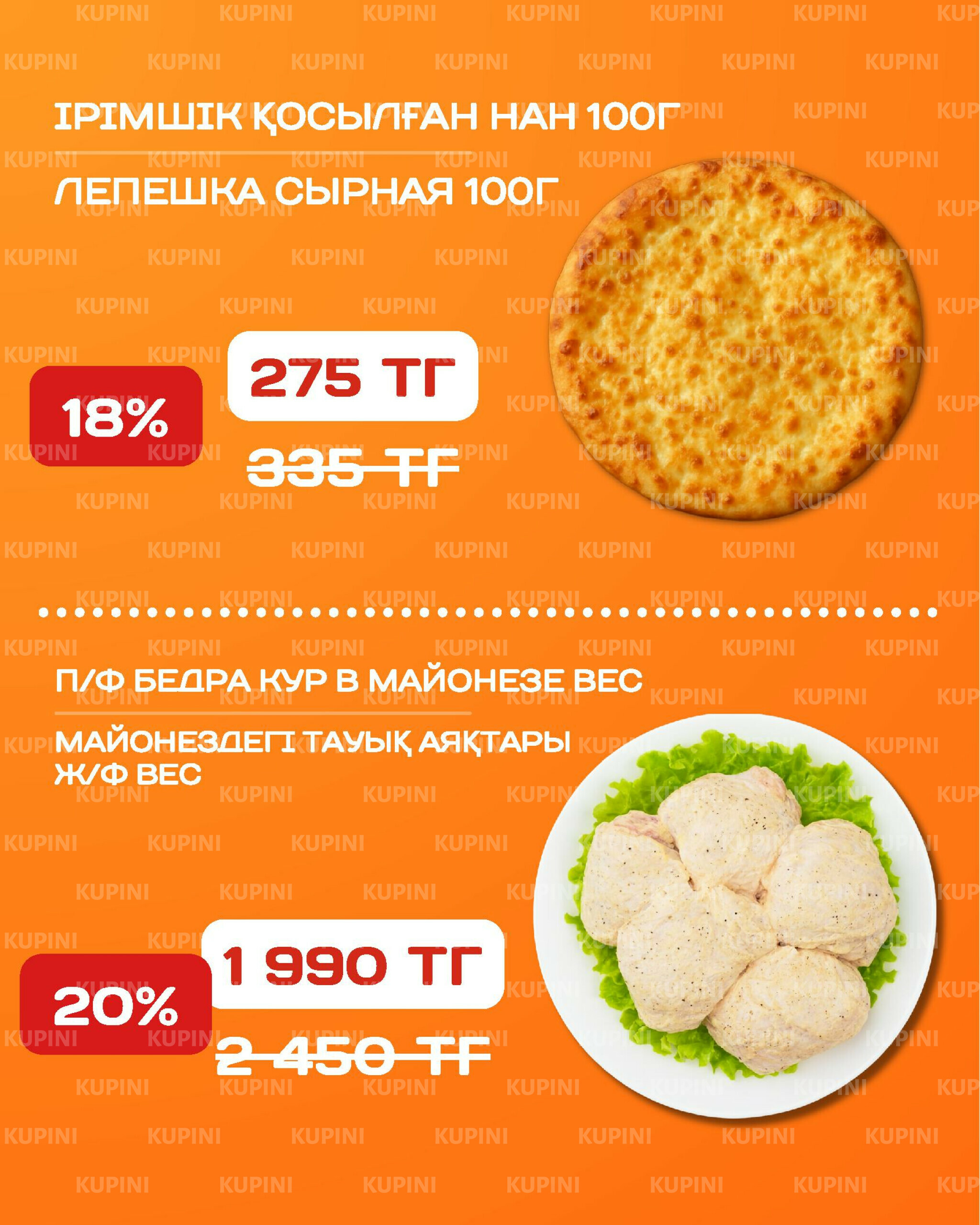 Акционная листовка 1  - 14 Қыркүйек 2025 3