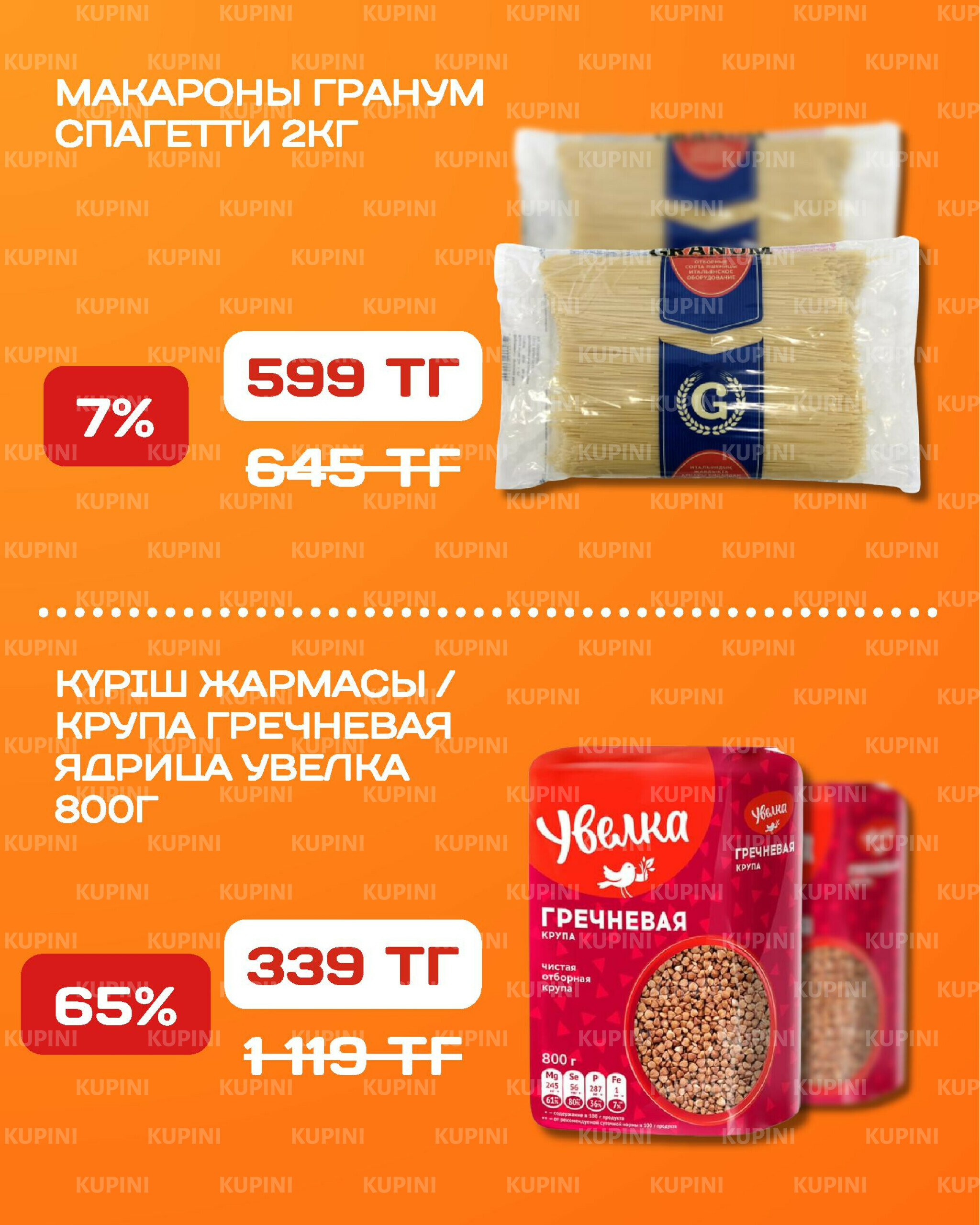 Акционная листовка 1  - 14 Қыркүйек 2025 12