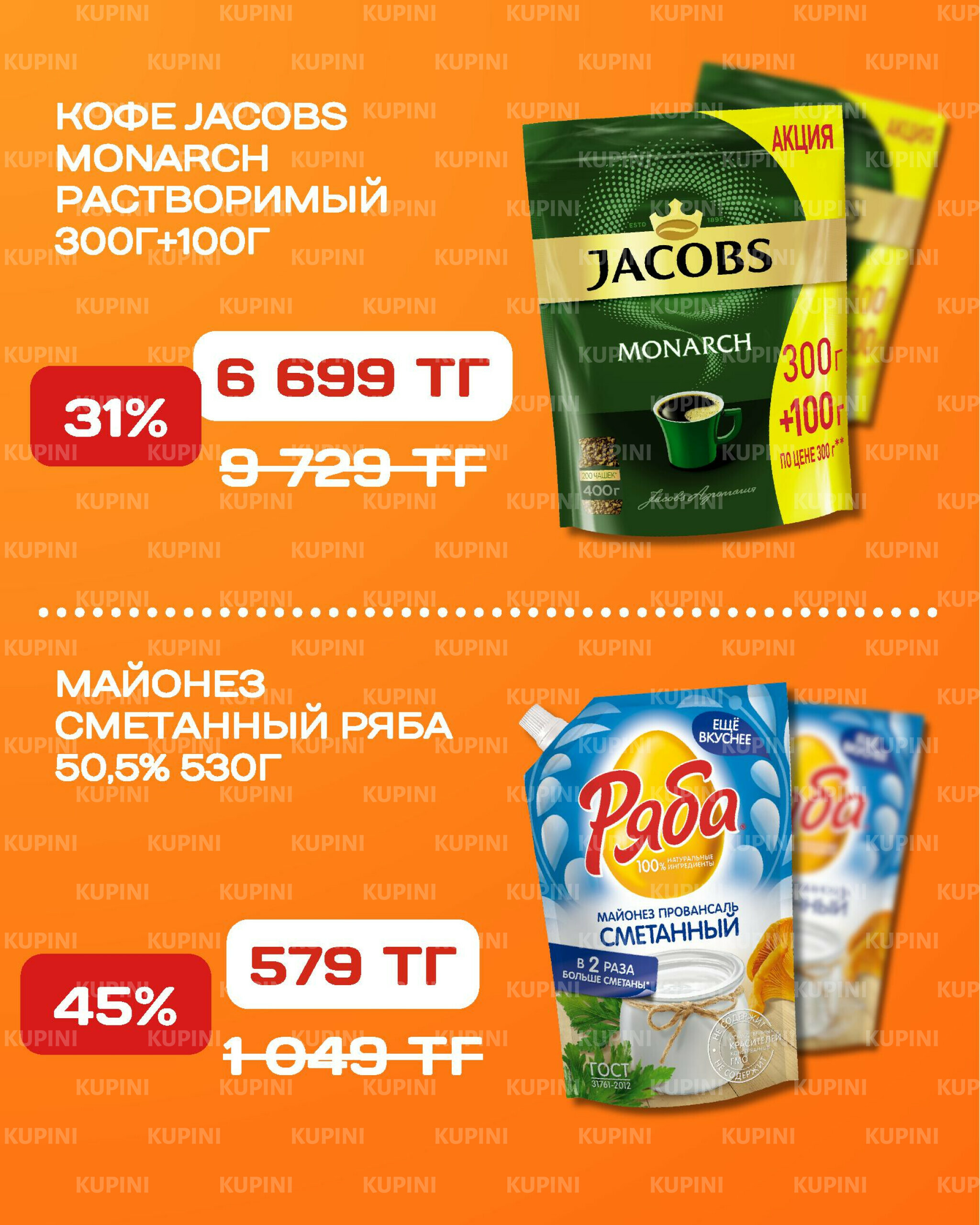 Акционная листовка 1  - 14 Қыркүйек 2025 8