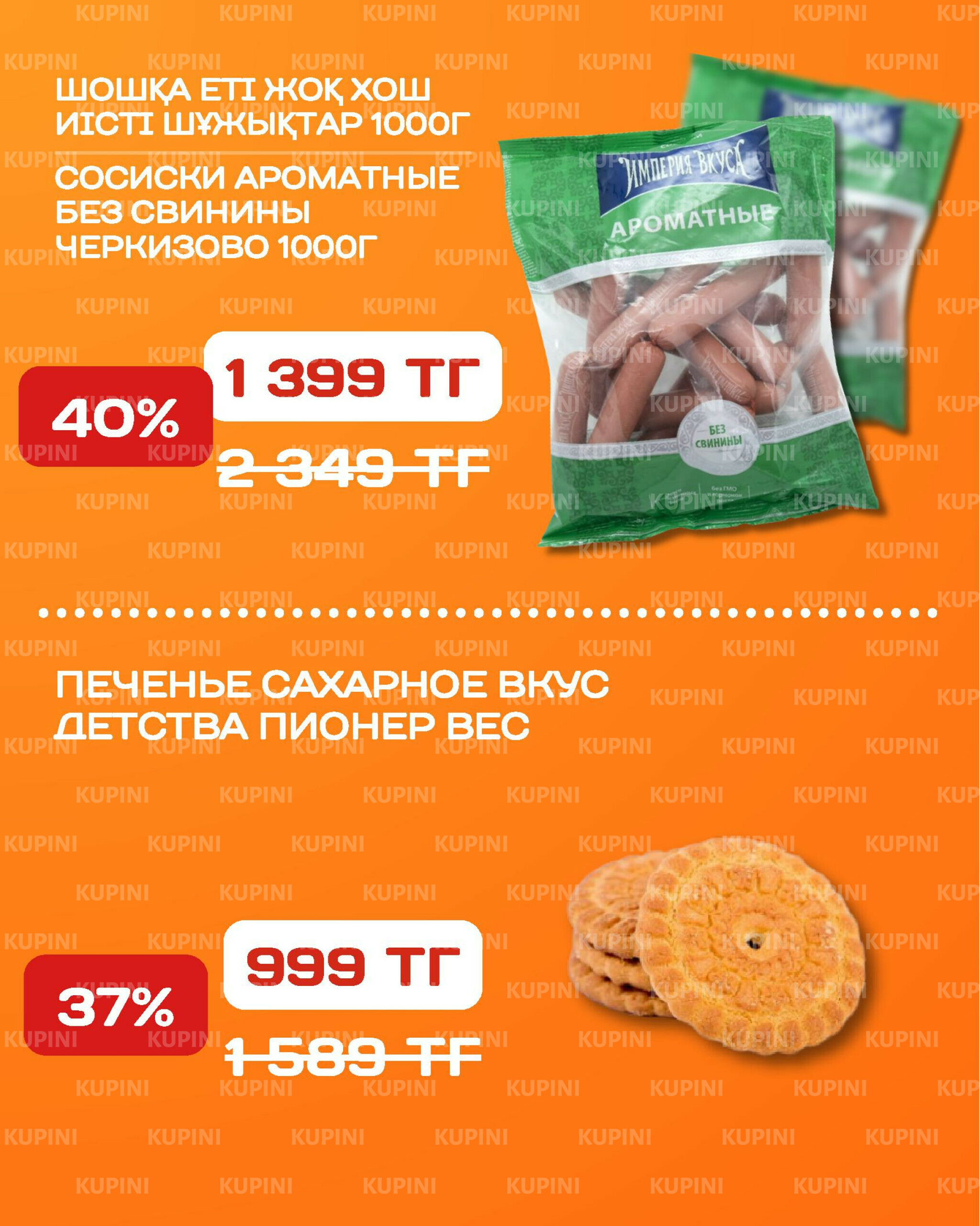 Акционная листовка 1  - 14 Қыркүйек 2025 9