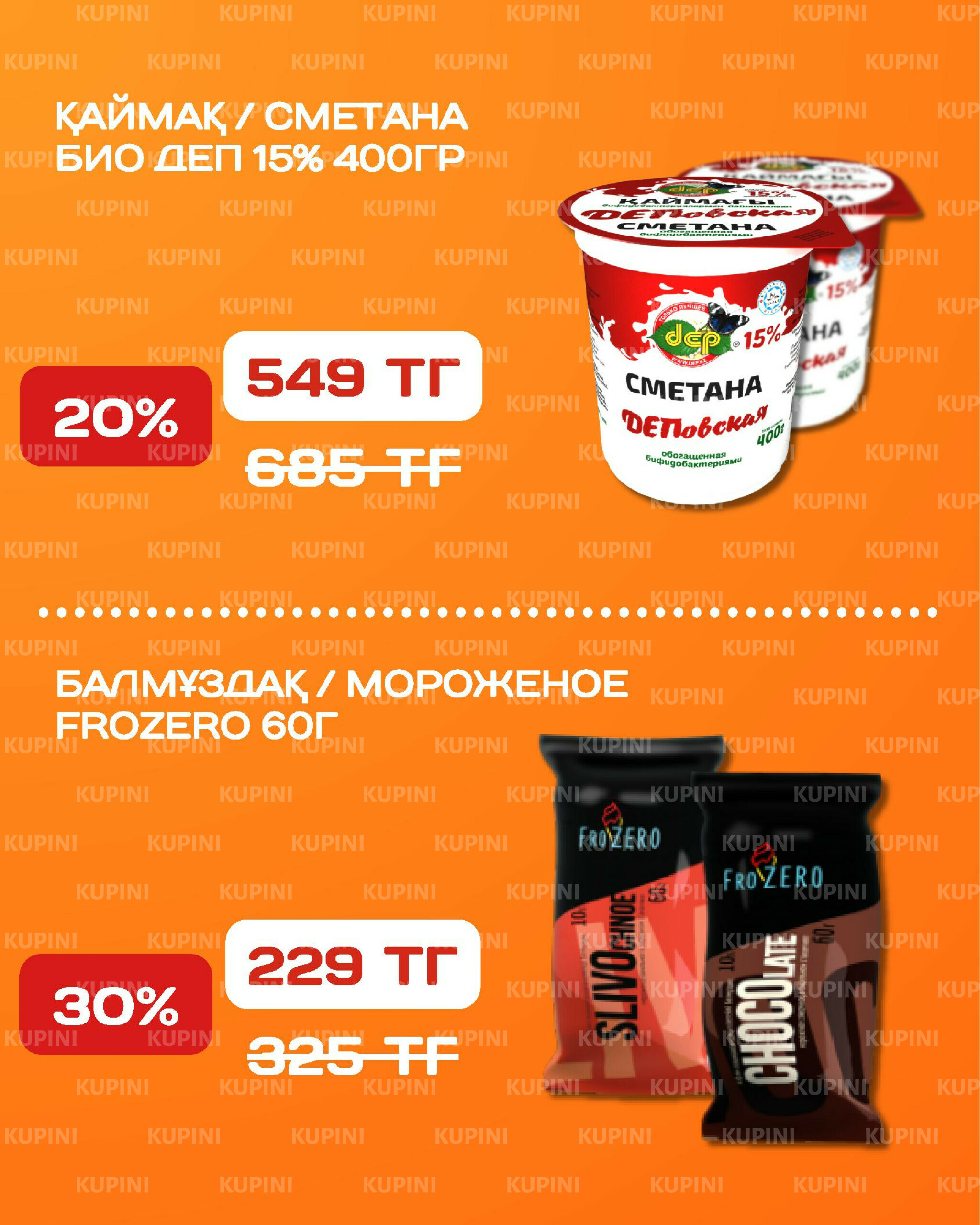 Акционная листовка 1  - 14 Қыркүйек 2025 6