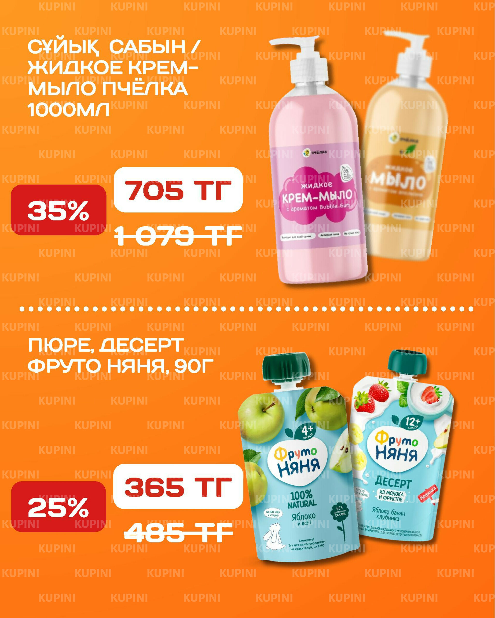 Акционная листовка 1  - 14 Қыркүйек 2025 19