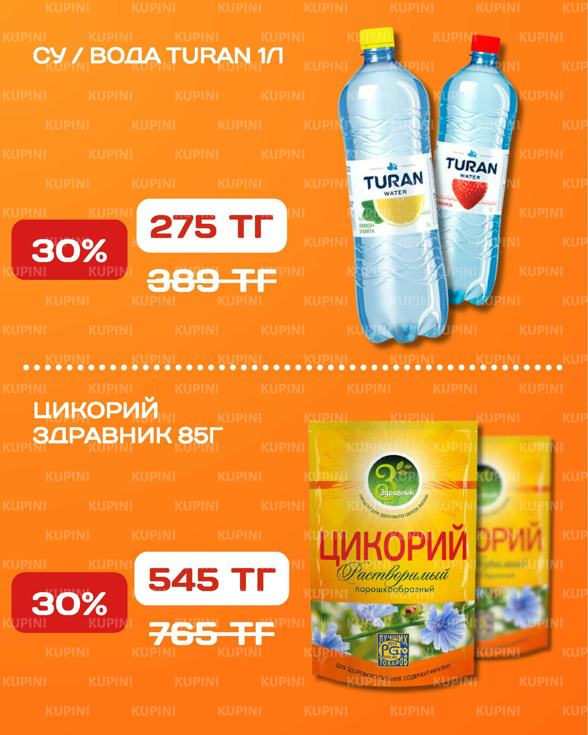 Акционная листовка 1  - 14 Қыркүйек 2025 13