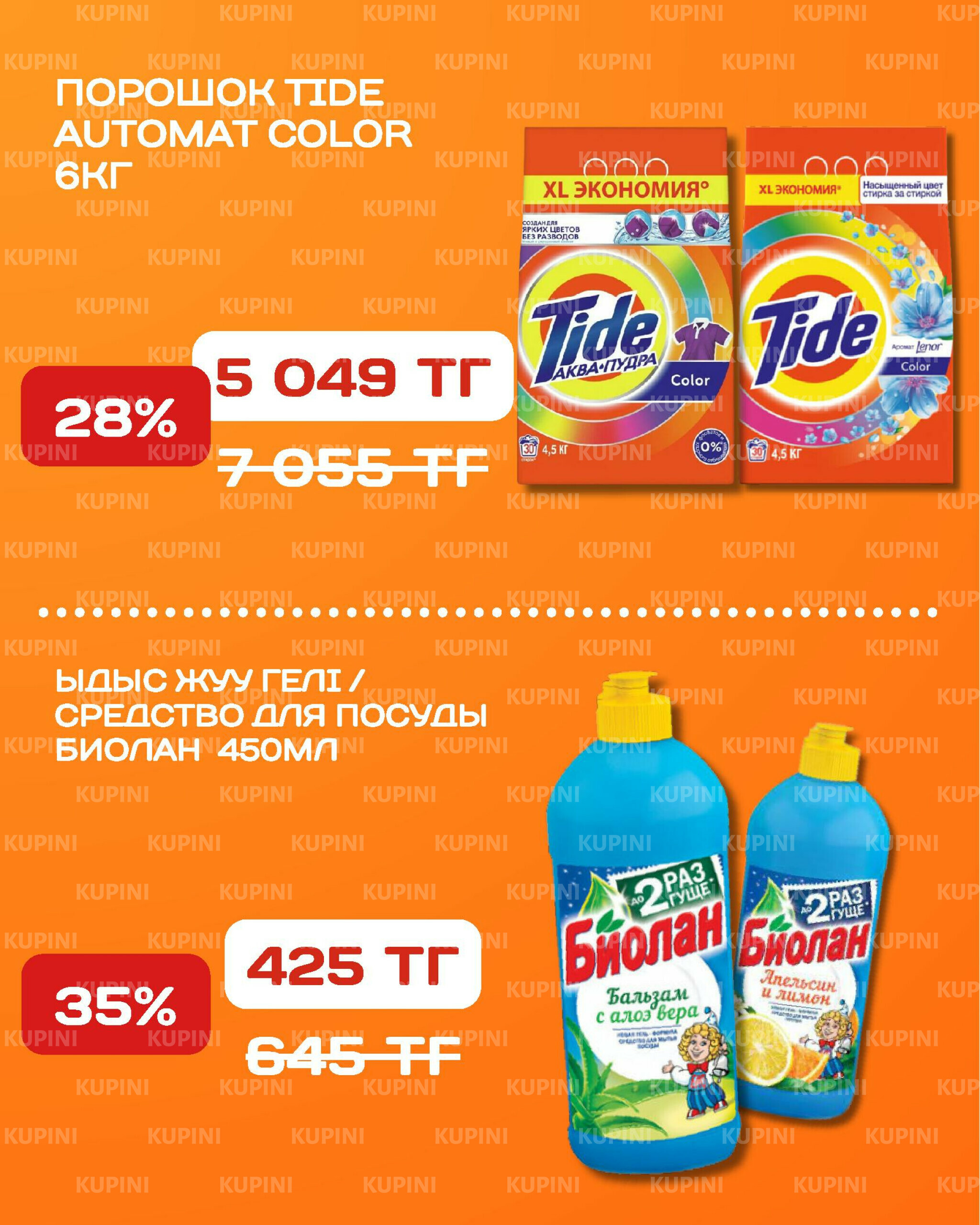 Акционная листовка 1  - 14 Қыркүйек 2025 23