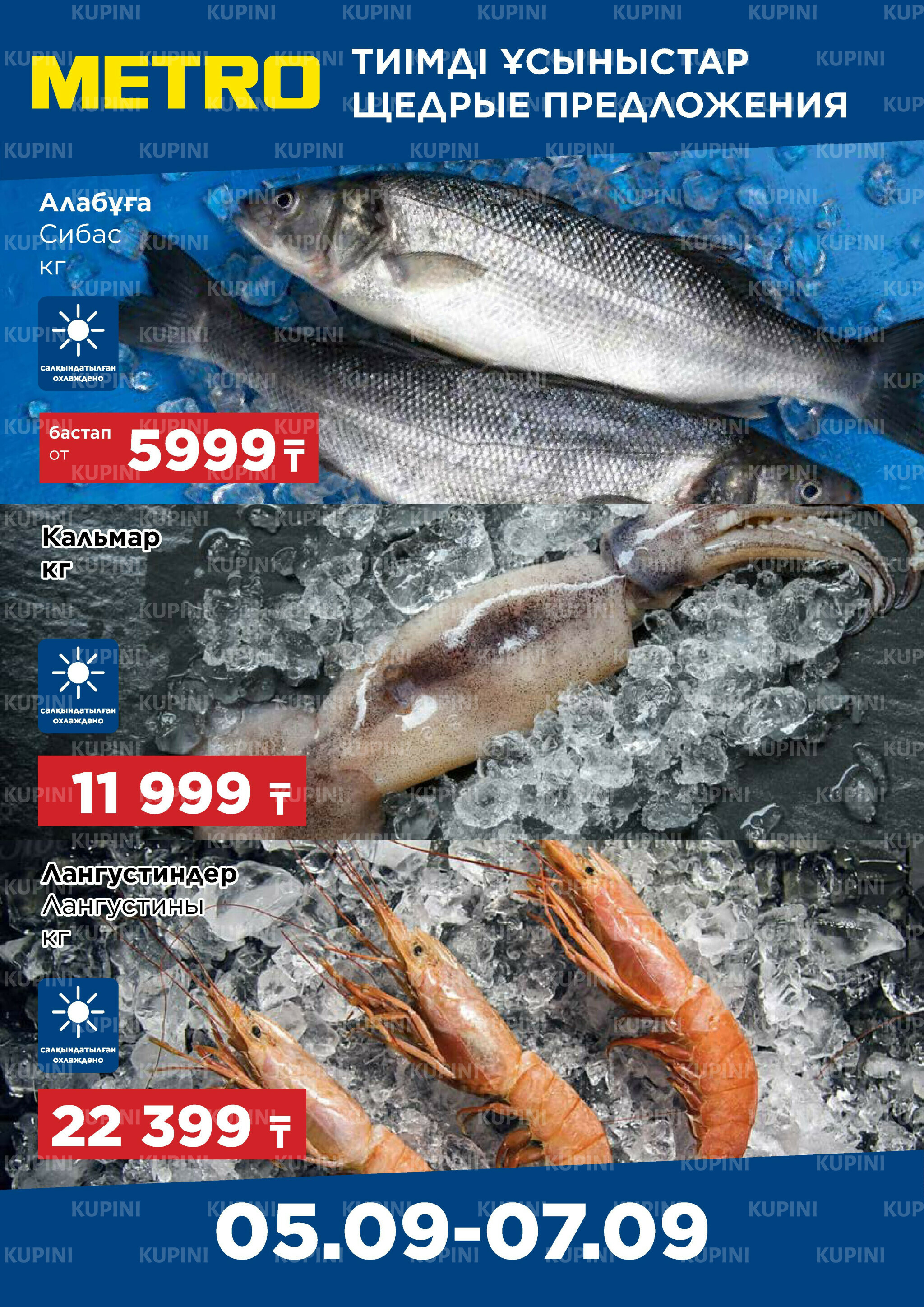 Щедрые предложения (Алматы) 5  - 7 Сентября 2025 2