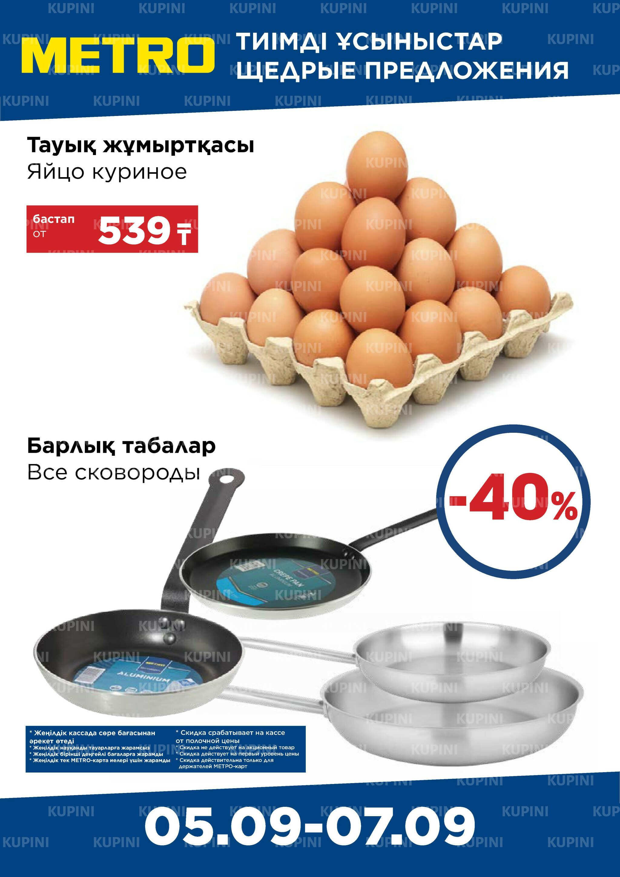 Щедрые предложения (Алматы) 5  - 7 Сентября 2025 3