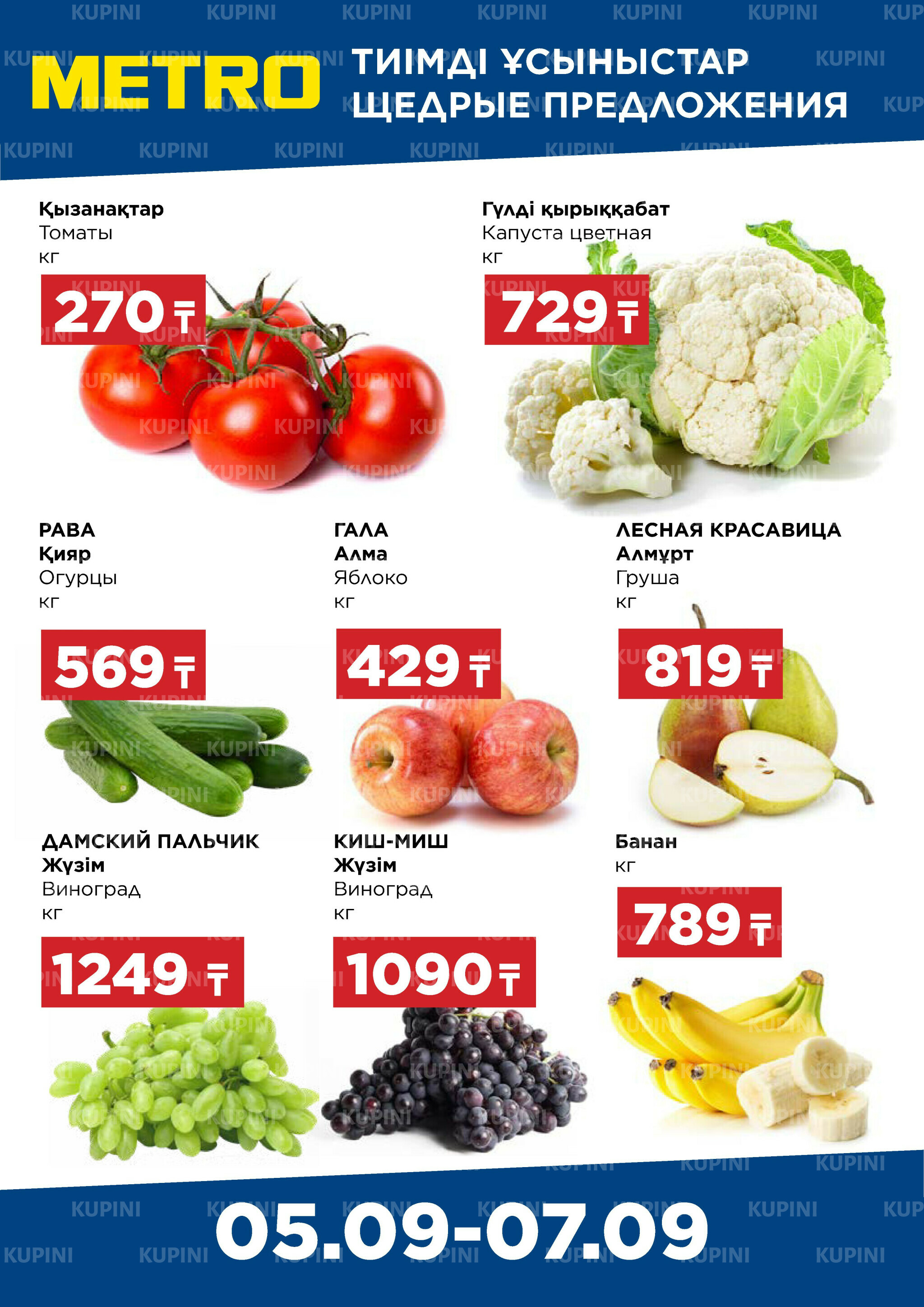 Щедрые предложения (Астана) 5  - 7 Сентября 2025 1