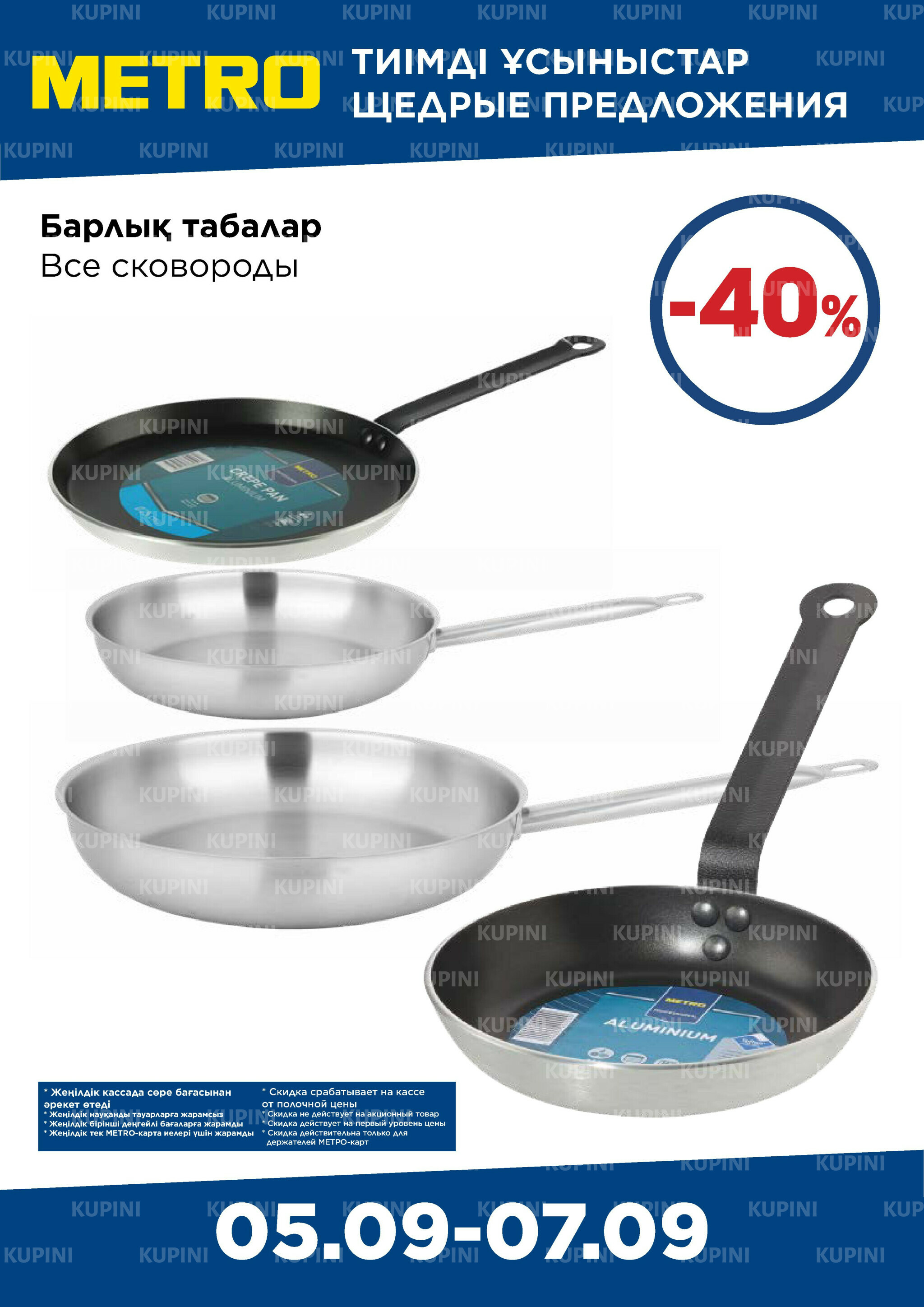 Щедрые предложения (Астана) 5  - 7 Сентября 2025 2