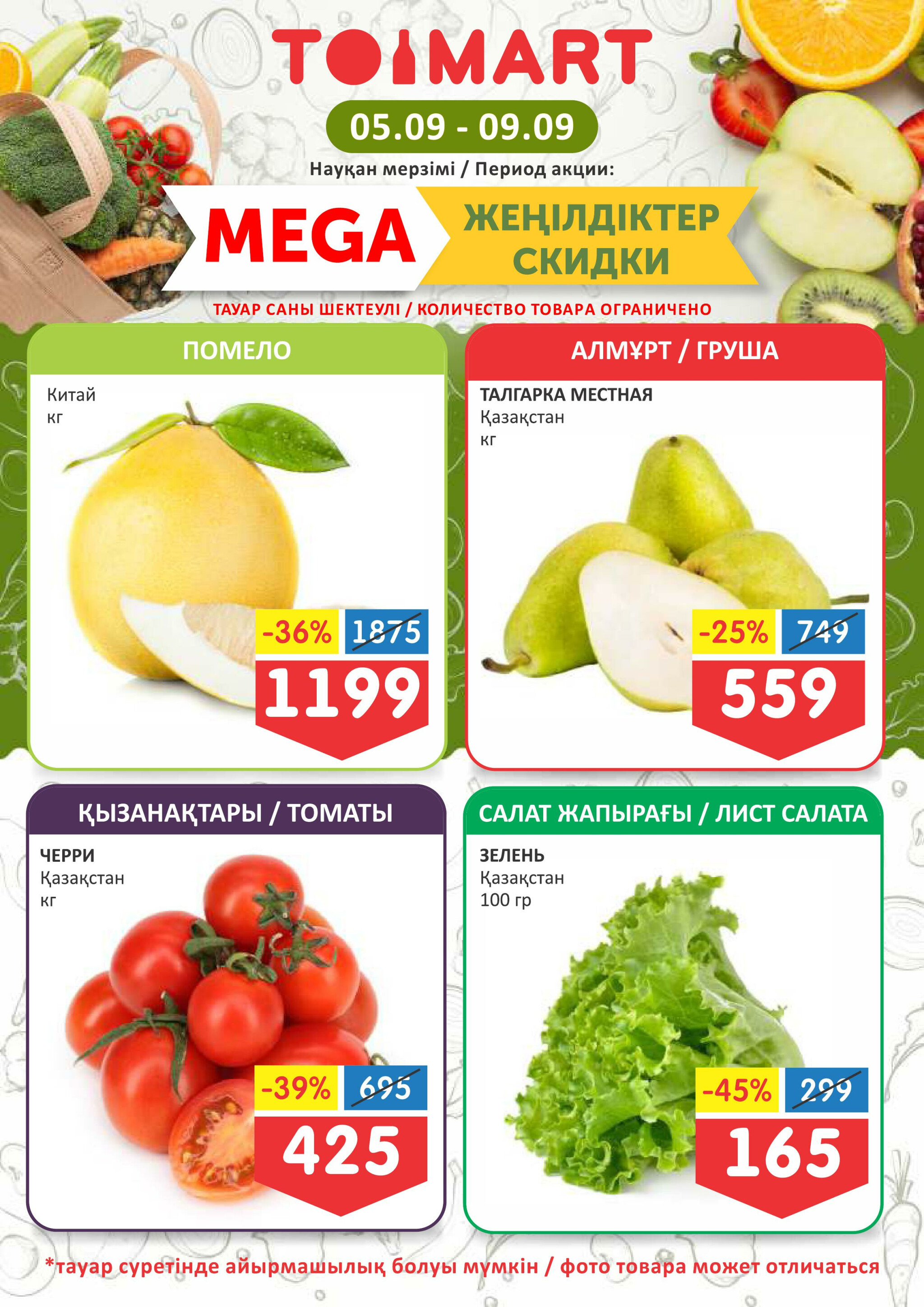 Мегаскидки 5  - 9 Сентября 2025 1