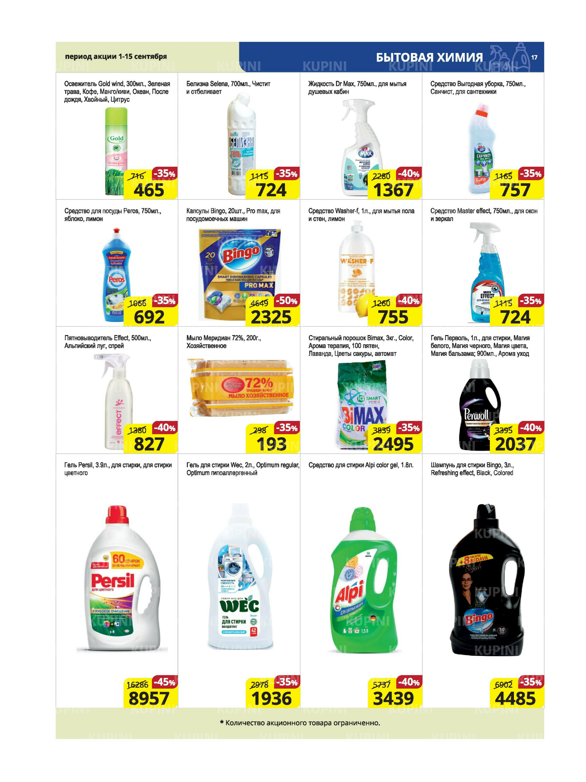 Акционная листовка (Караганда, Темиртау) 1  - 15 Сентября 2025 17