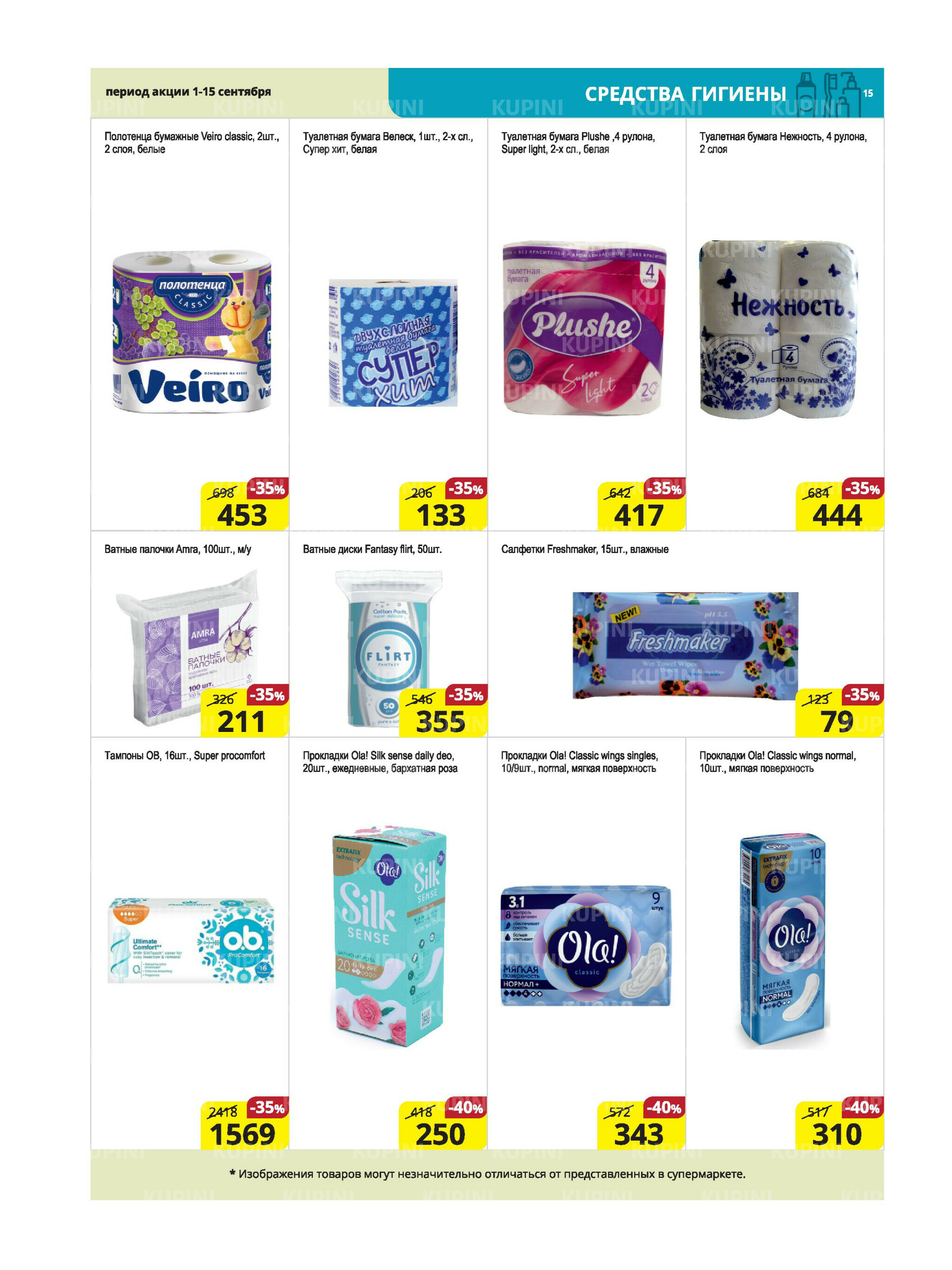 Акционная листовка (Караганда, Темиртау) 1  - 15 Сентября 2025 15