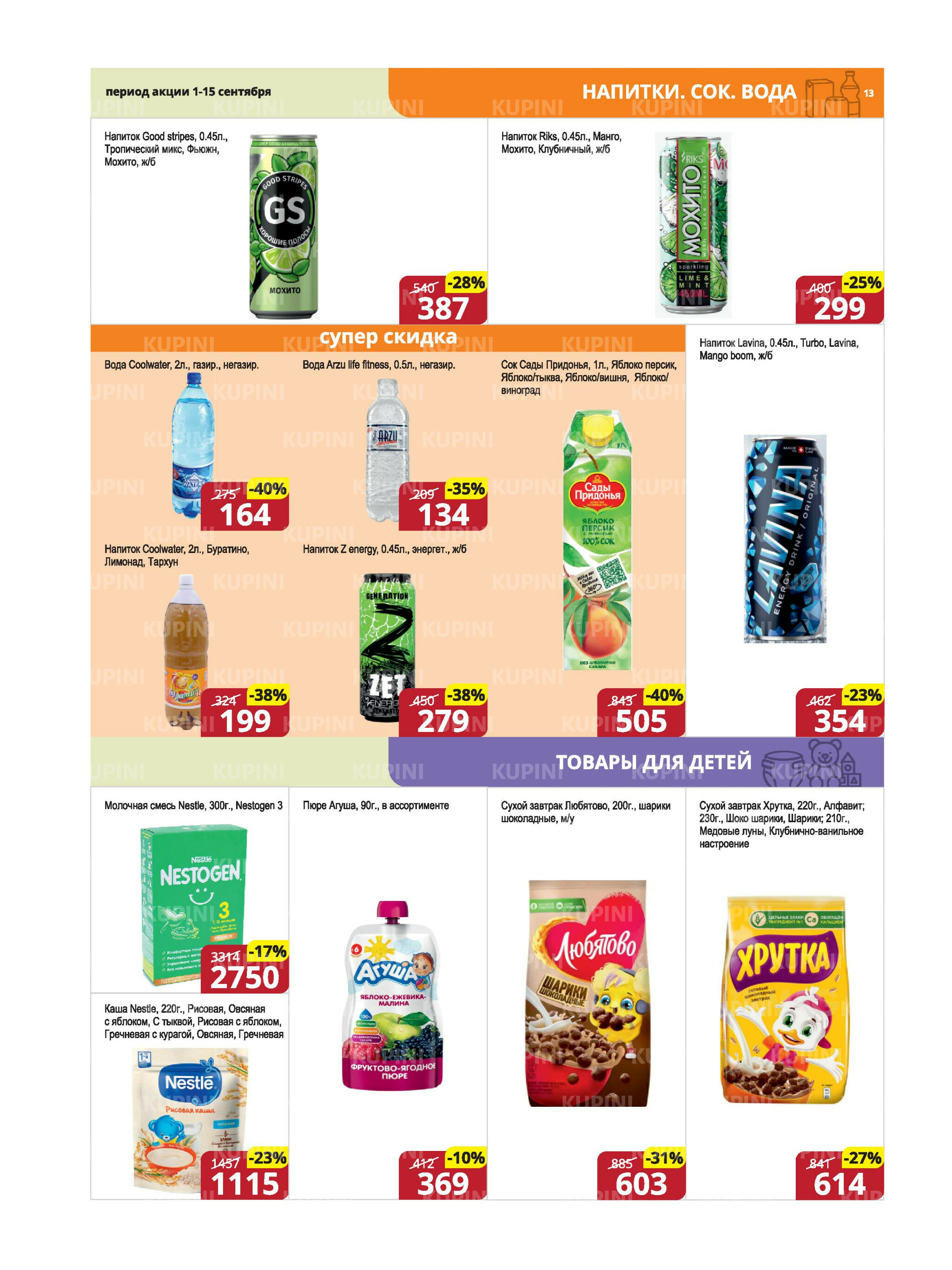 Акционная листовка (Караганда, Темиртау) 1  - 15 Сентября 2025 13