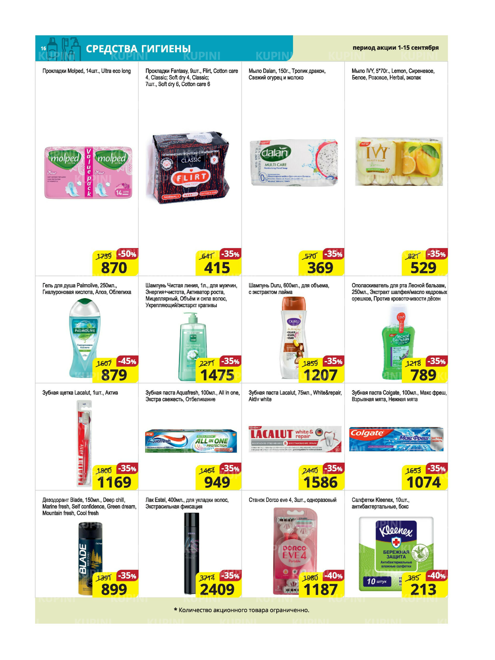 Акционная листовка (Караганда, Темиртау) 1  - 15 Сентября 2025 16