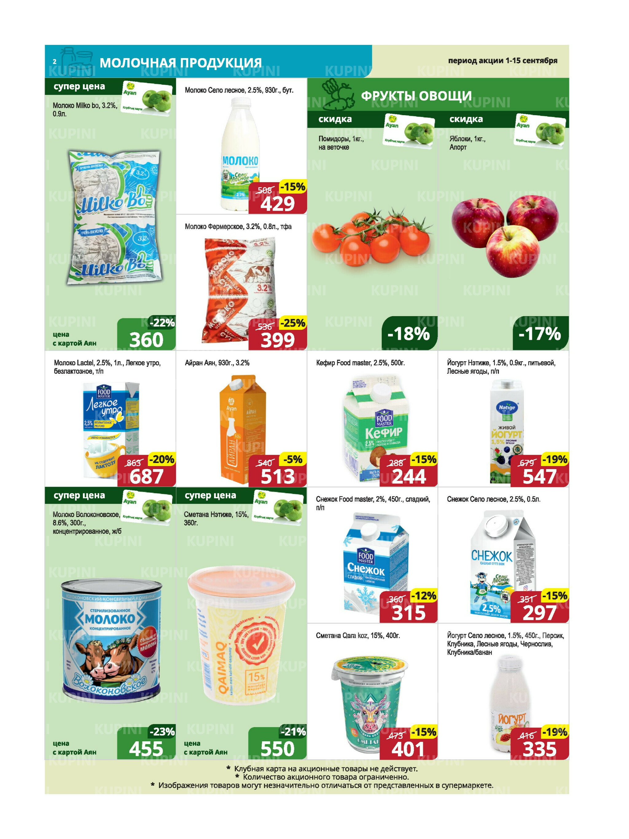 Акционная листовка (Караганда, Темиртау) 1  - 15 Сентября 2025 2