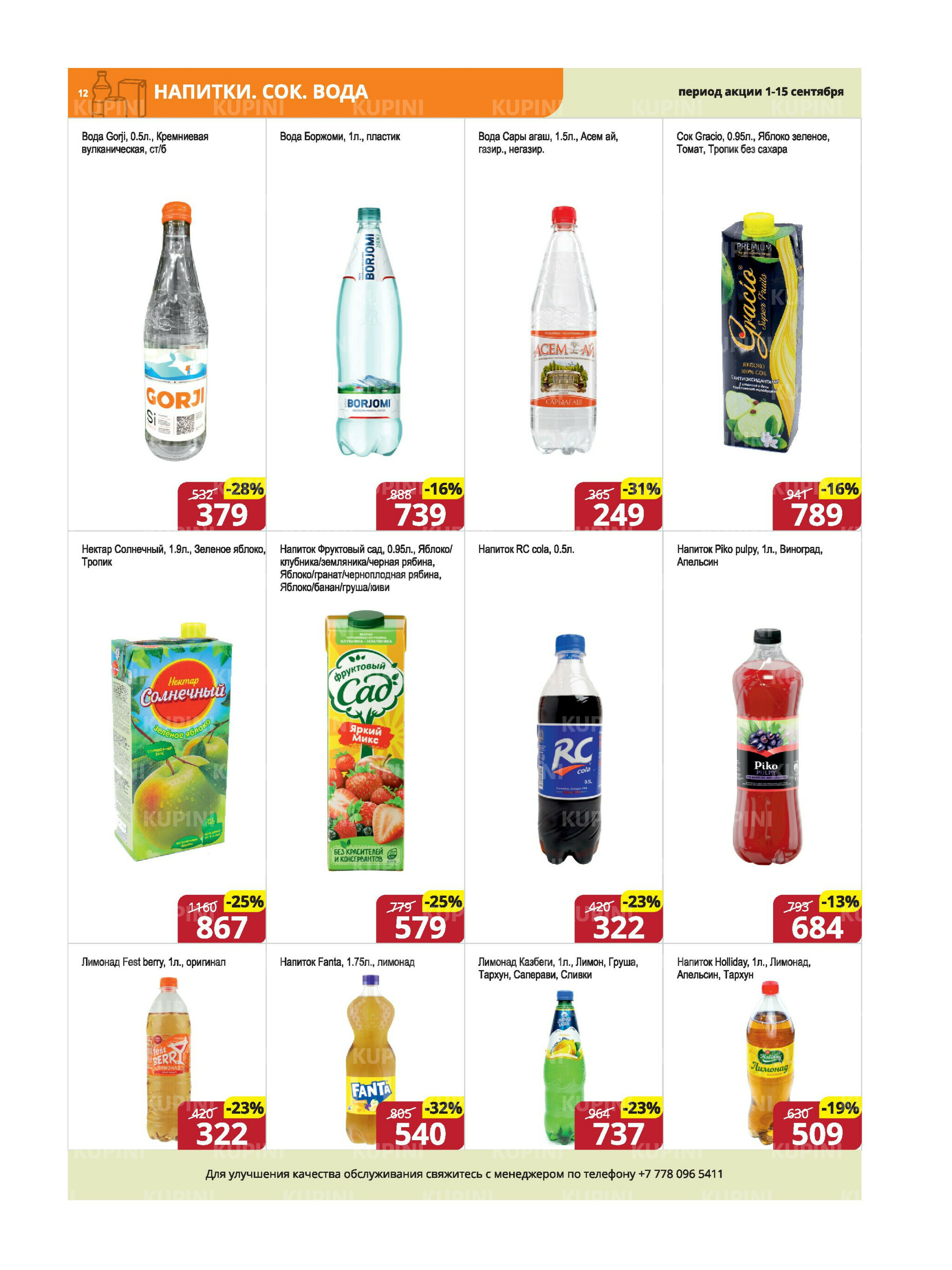 Акционная листовка (Караганда, Темиртау) 1  - 15 Сентября 2025 12