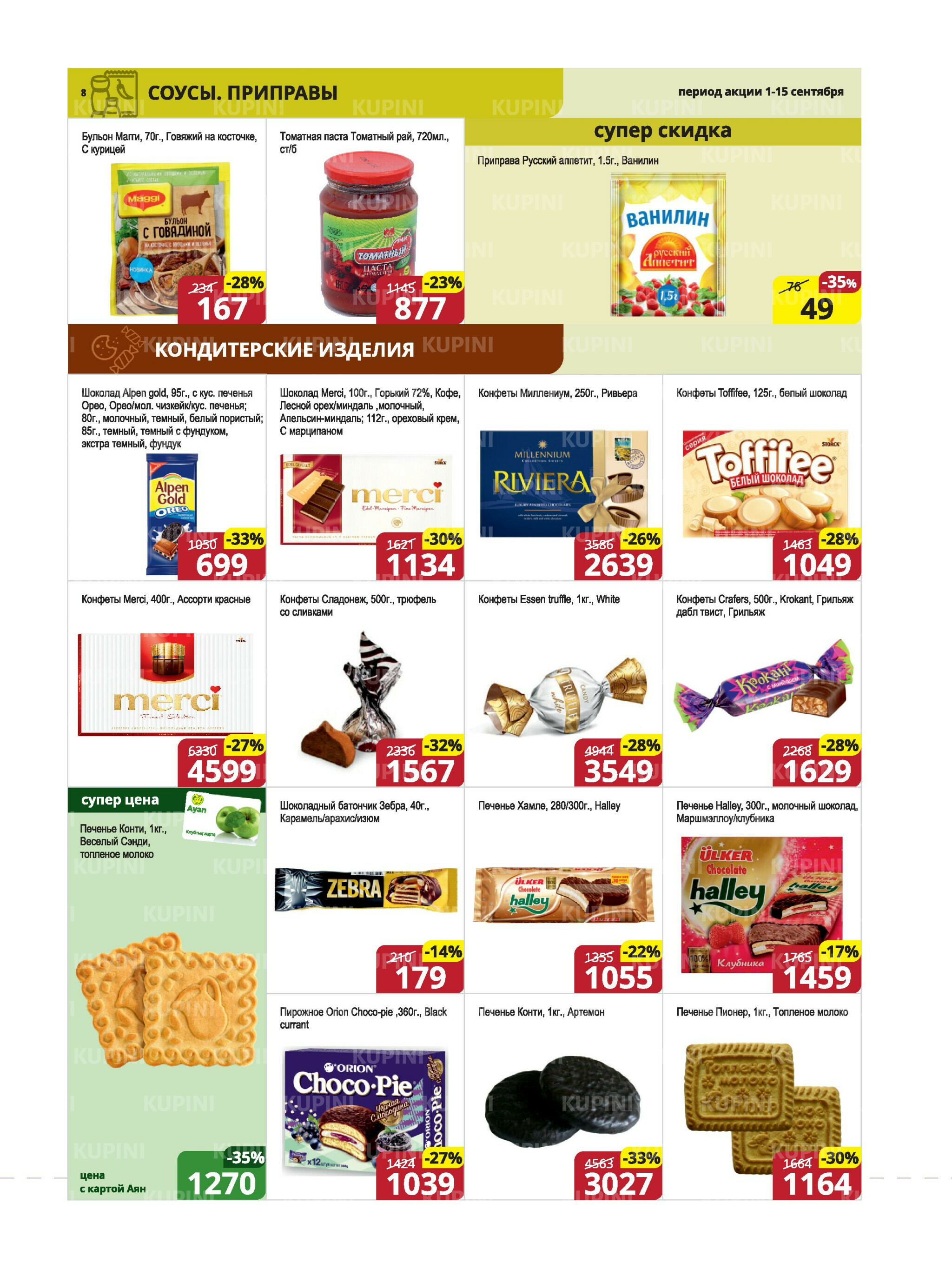 Акционная листовка (Караганда, Темиртау) 1  - 15 Сентября 2025 8