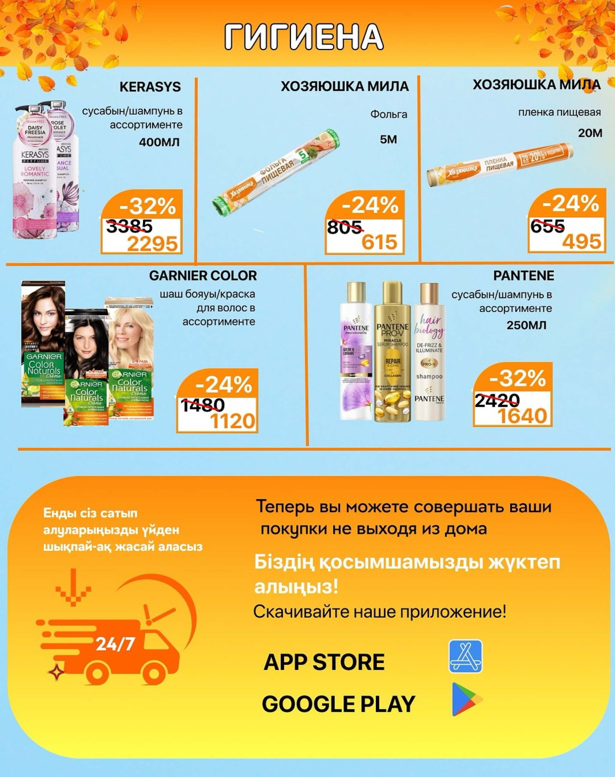 Акционная листовка 1  - 15 Қыркүйек 2025 10